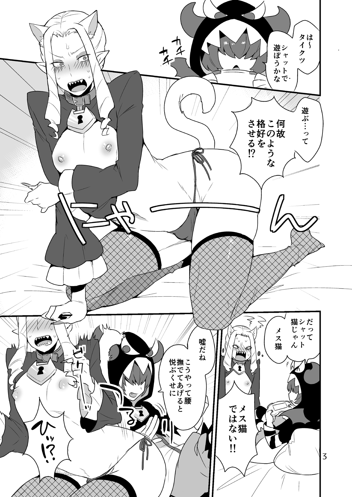 [Mogiki-chan chi (Mogiki Hayami)] Mesu Neko Onii-san | Female Cat Onii-san (Go! Princess Precure) [Digital] page 2 full