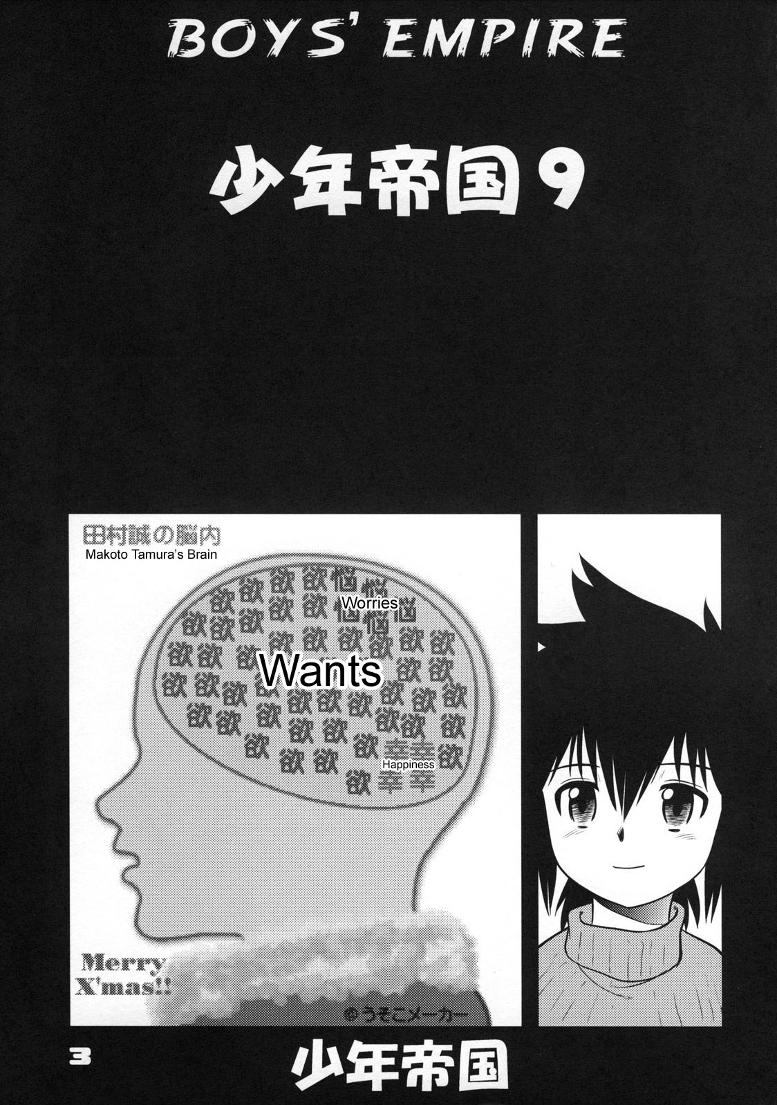 (C73) [Sendouya (Juan Gotoh)] Shounen Teikoku 9 - Boys' Empire 9 [English] [sirC] page 2 full