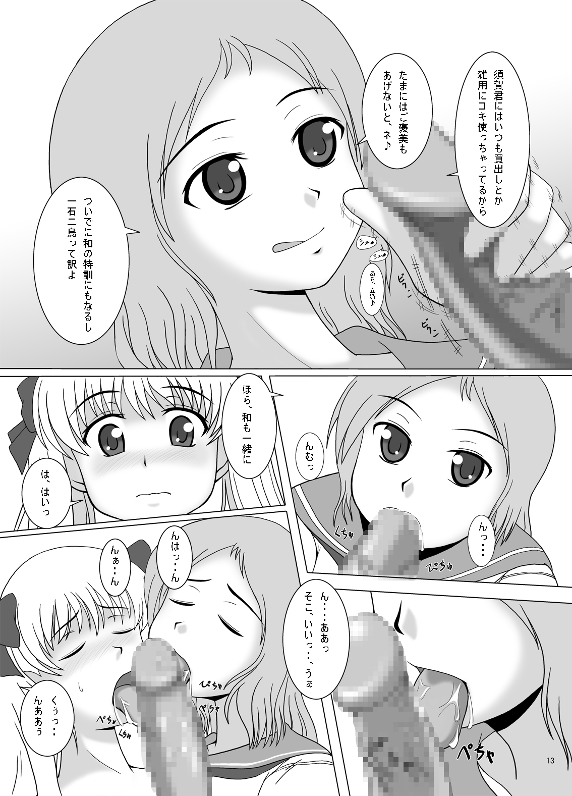 [Saboten Club] Double Ri~chi ! (-Saki-) page 12 full