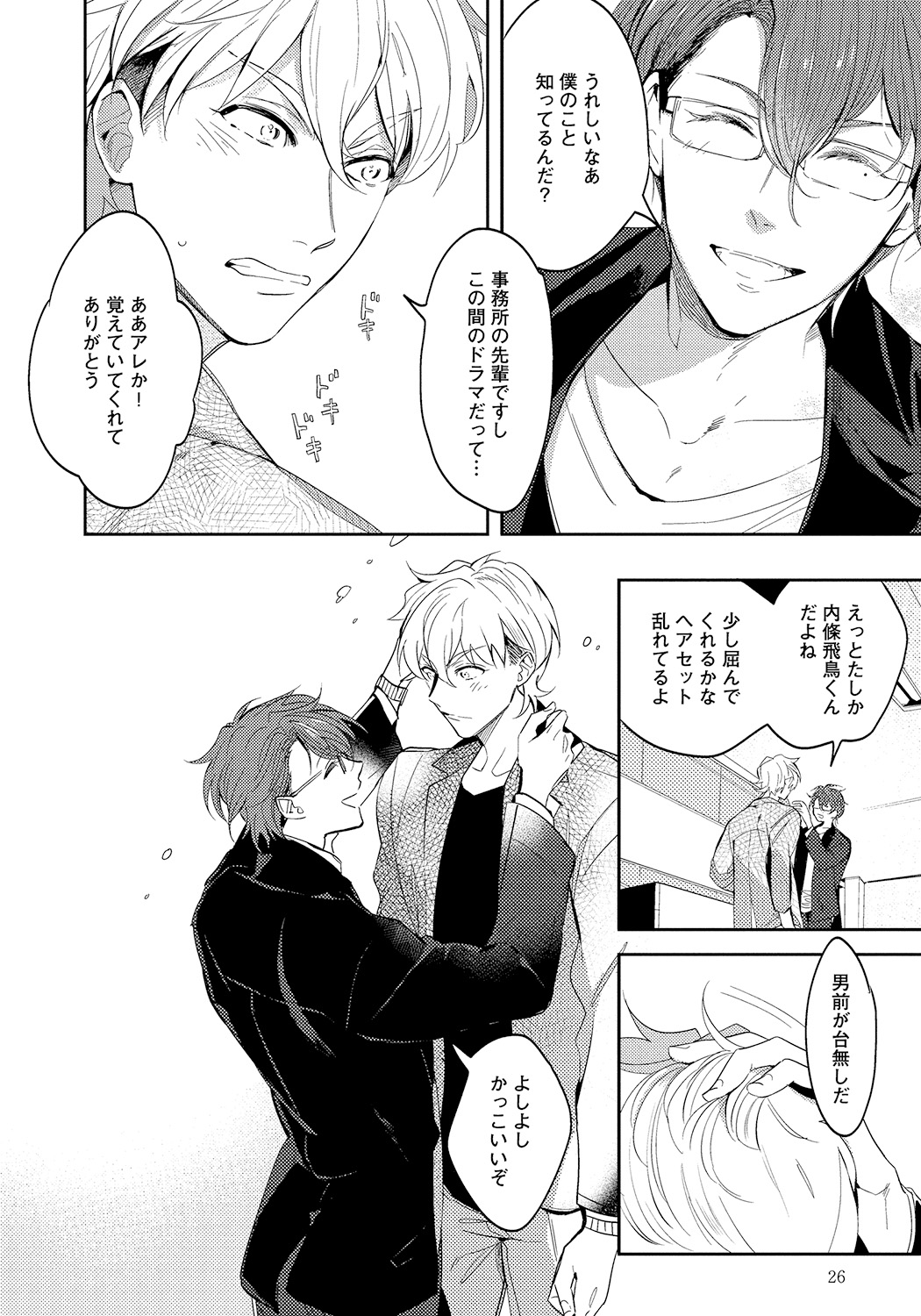 [Soutome Emu] Bad Prince · Honey Party [Digital] page 26 full