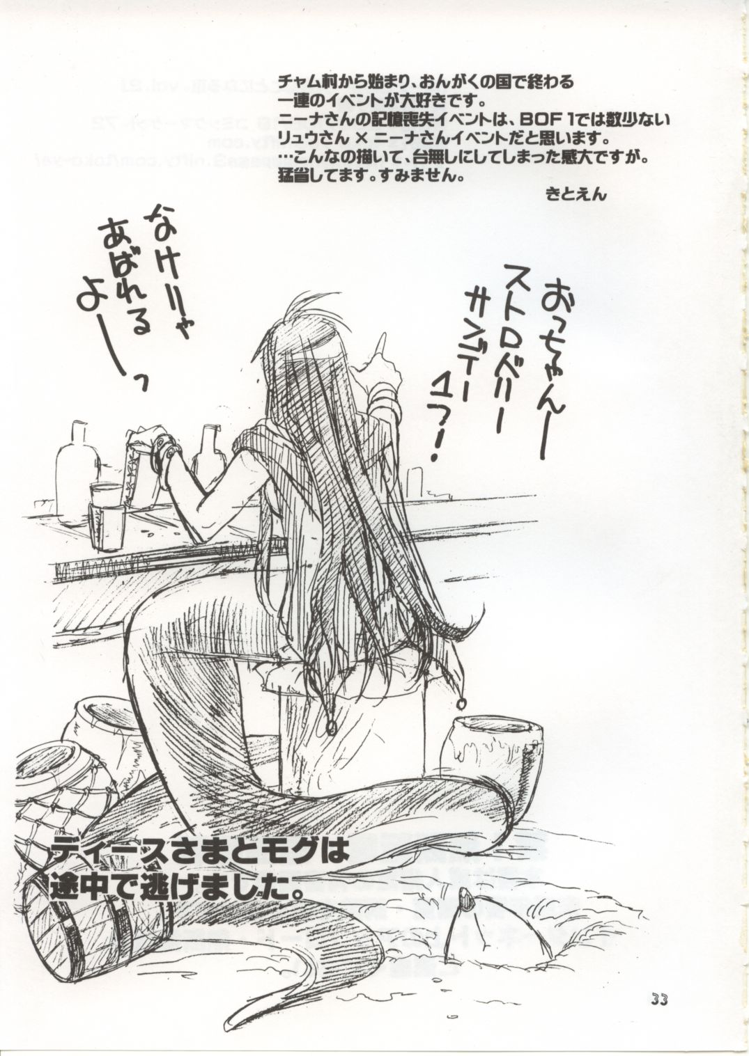 (C72) [Toko-ya (Kitoen)] Nina-san ga Taihen na Koto ni Naru Hon. Vol. 2 (Breath Of Fire) page 32 full