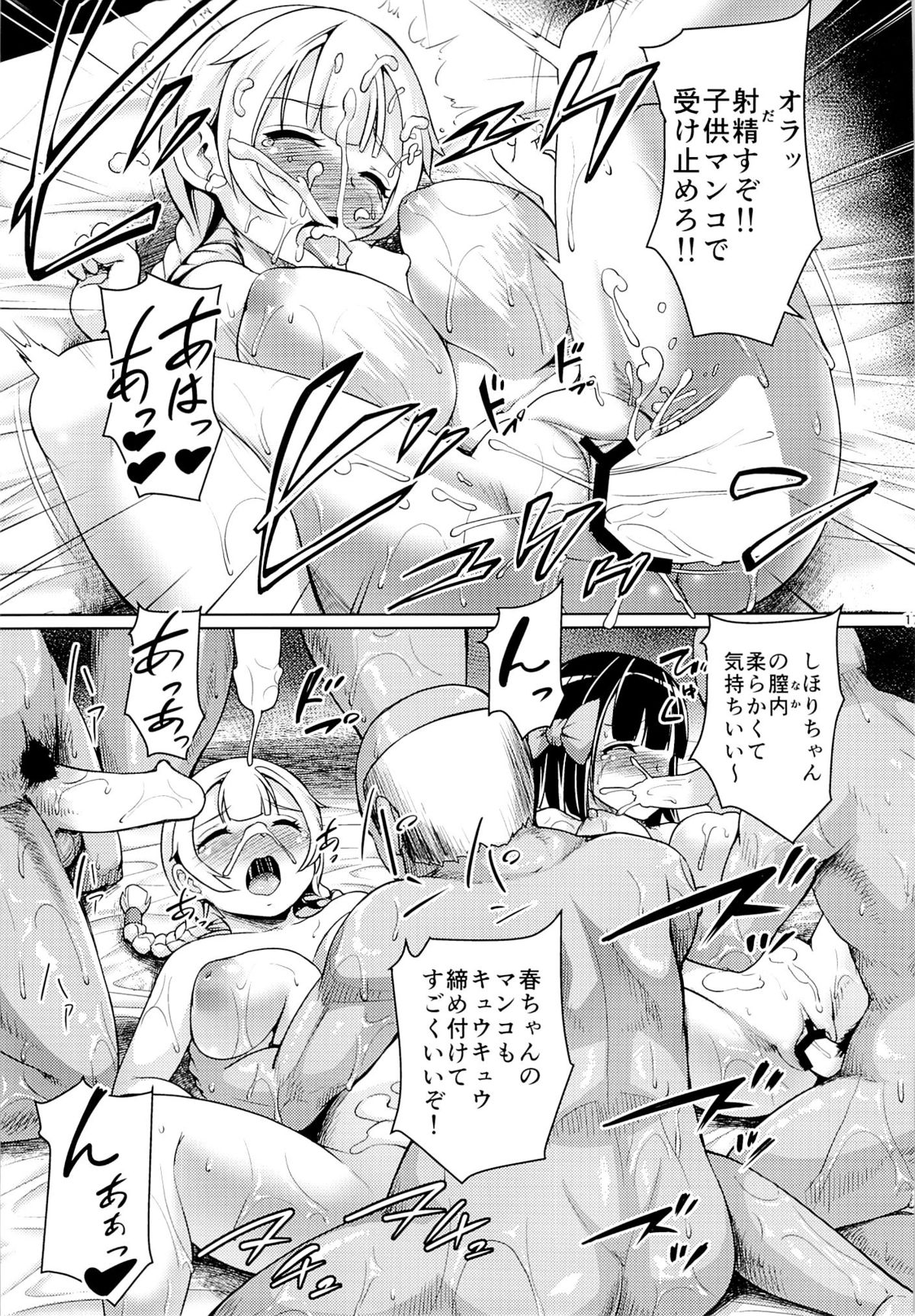 (C85) [Zetsubou Shiromuji (Shousan Bouzu)] Smiley PiXies5 page 16 full