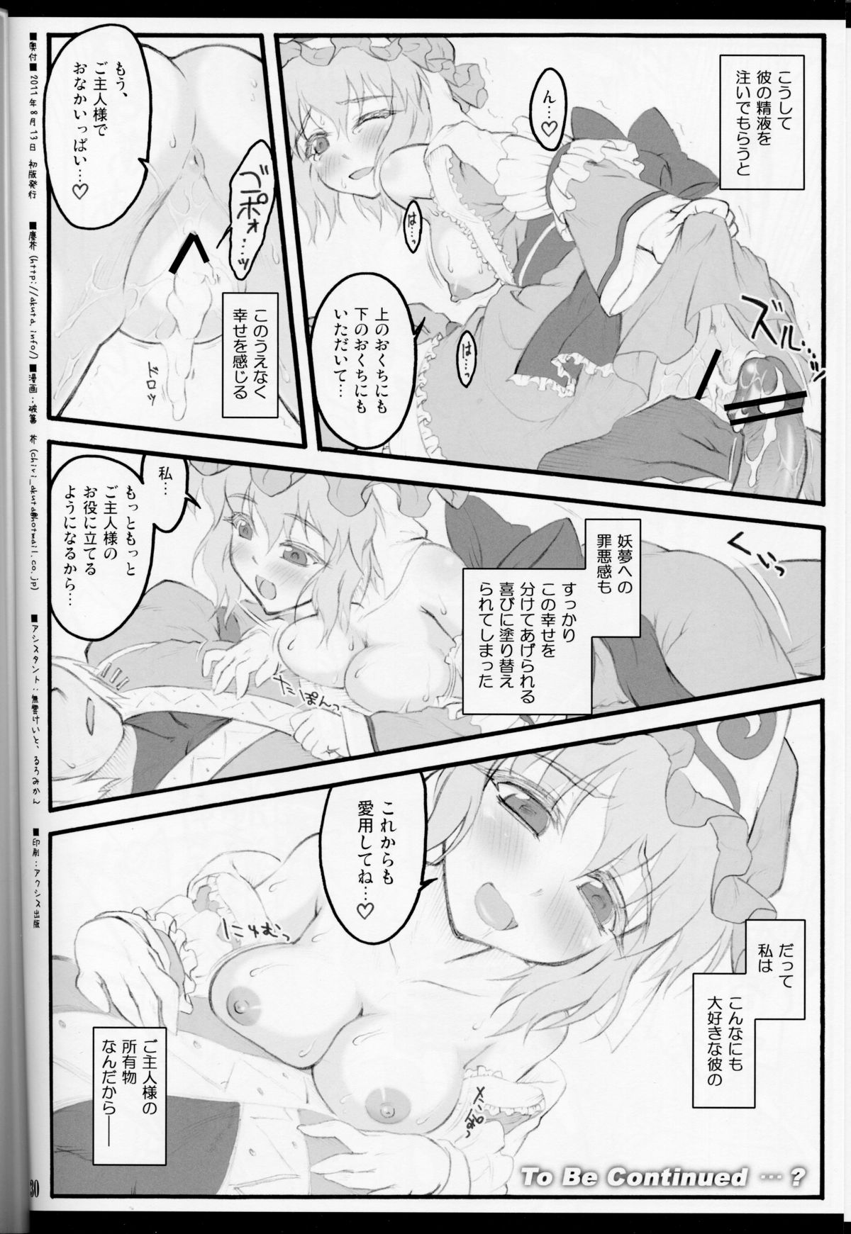 (C80) [CHIRIAKUTA (Yaburebouki Akuta)] Yuyuko ~Touhou Shoujo Saiin~ (Touhou Project) page 30 full