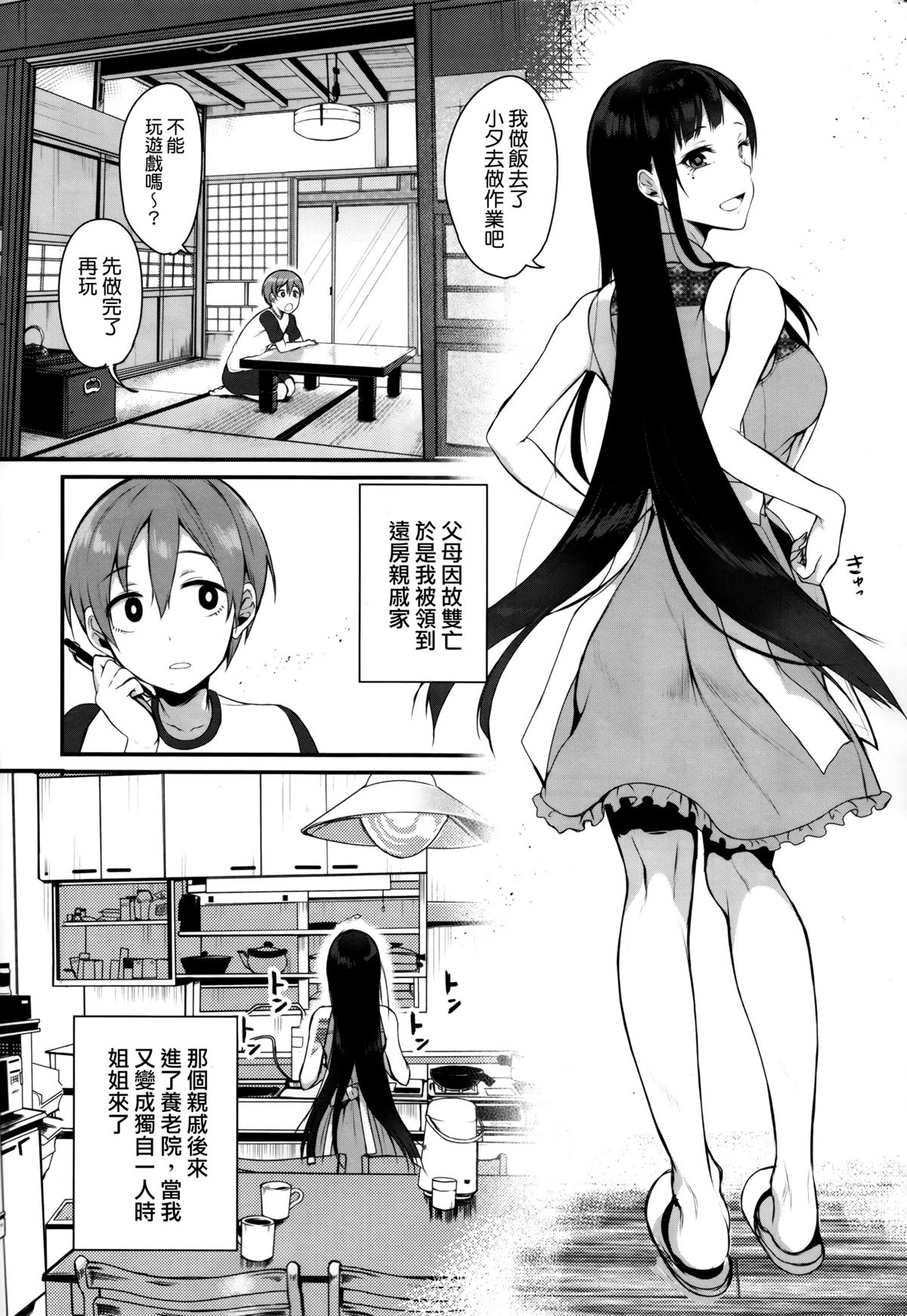 (C88) [Pochi-Goya. (Pochi.)] Ane Narumono [Chinese] [無毒漢化组] page 7 full