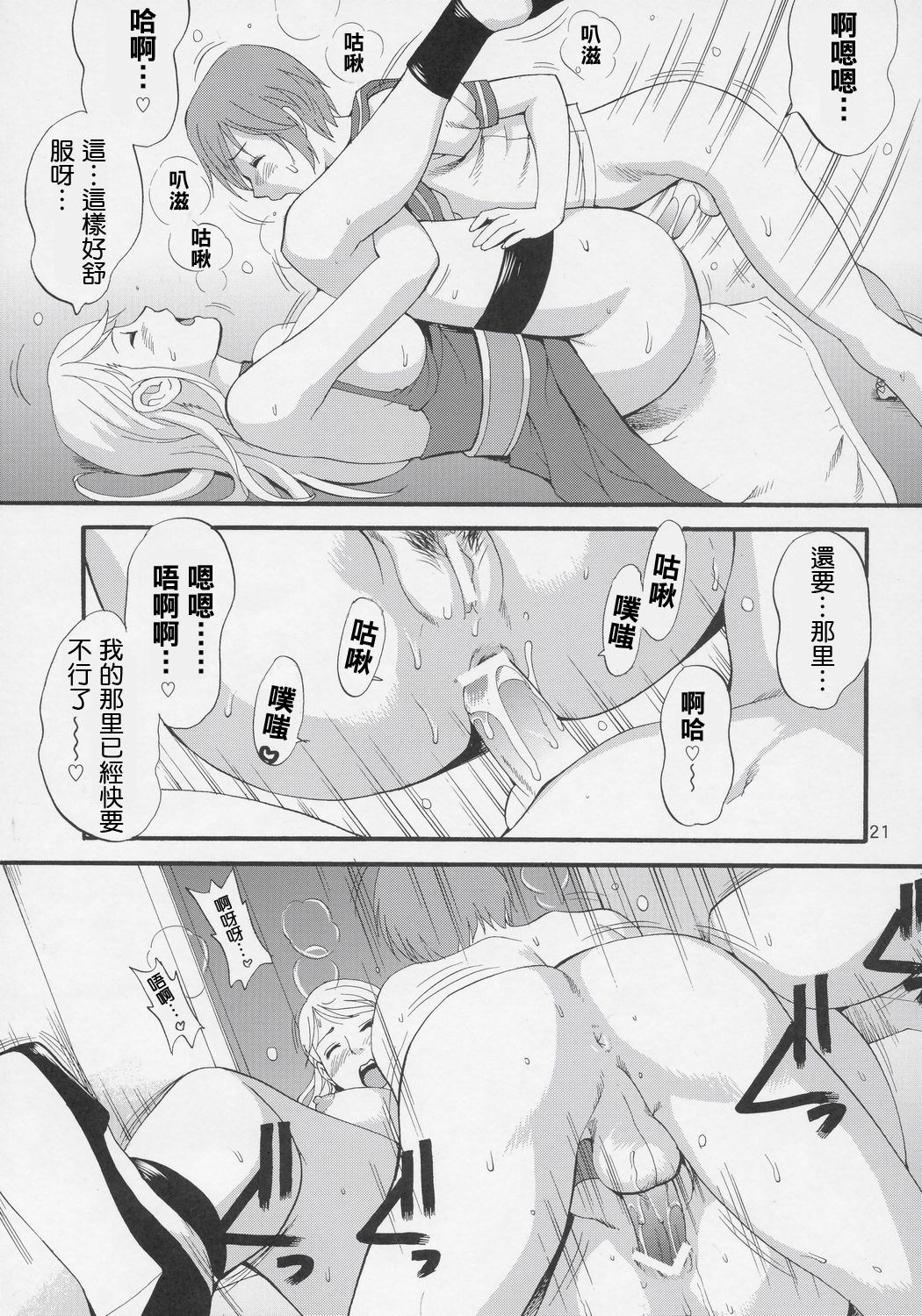 (C69) [Saigado] Yuri & Friends Jenny Special (King of Fighters) [Chinese] page 20 full