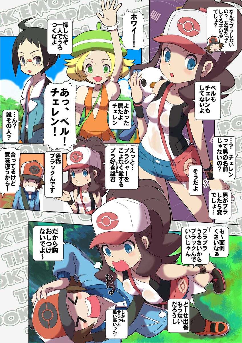 [Makoto Daikichi (Bee-j1)] Beginning of the Adventure (Pokemon) page 6 full