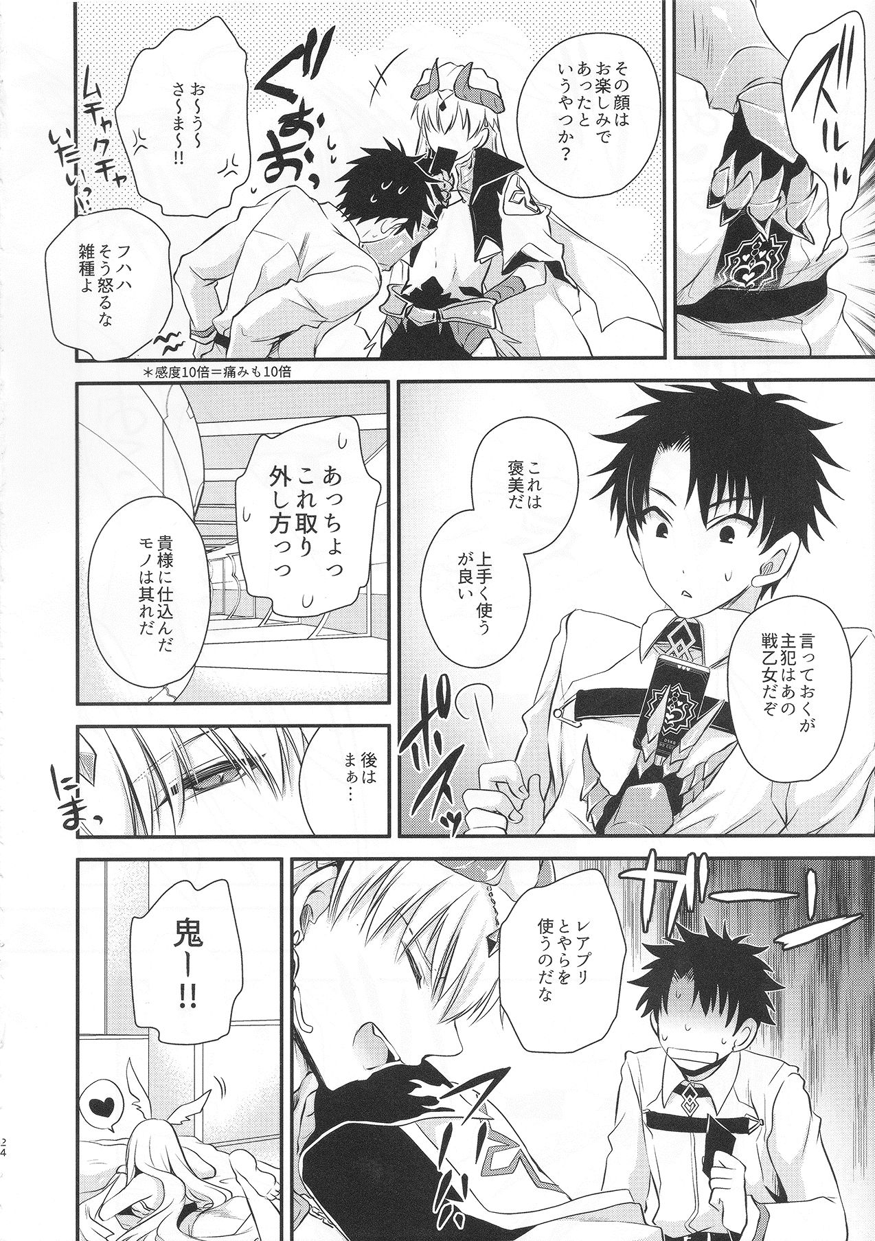 (C94) [Uniya (Shinonome Ryu)] Uwasa no Are o Kokuin Shite Mimashita (Fate/Grand Order) page 25 full