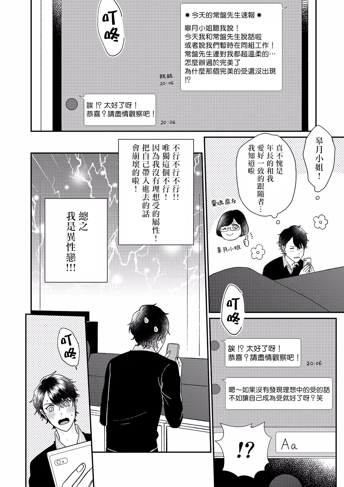 [Takanashi Iku] Mousou Fudanshi-kun 01-02 [Chinese] [拾荒者汉化组] [Digital] page 9 full