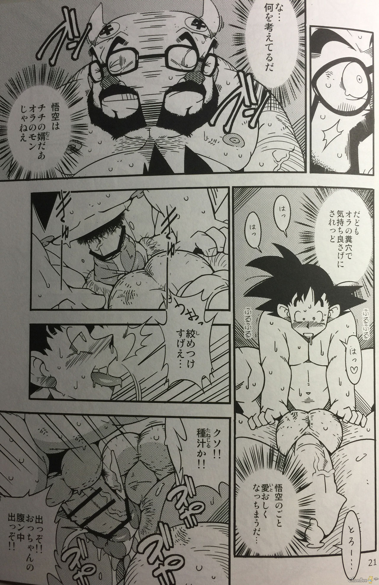 (YAROU KINGDOM v.s.2) [Deresuke Syuppan (Heppoko Taro)] Hanamuko Shugyou (Dragon Ball Z) page 17 full