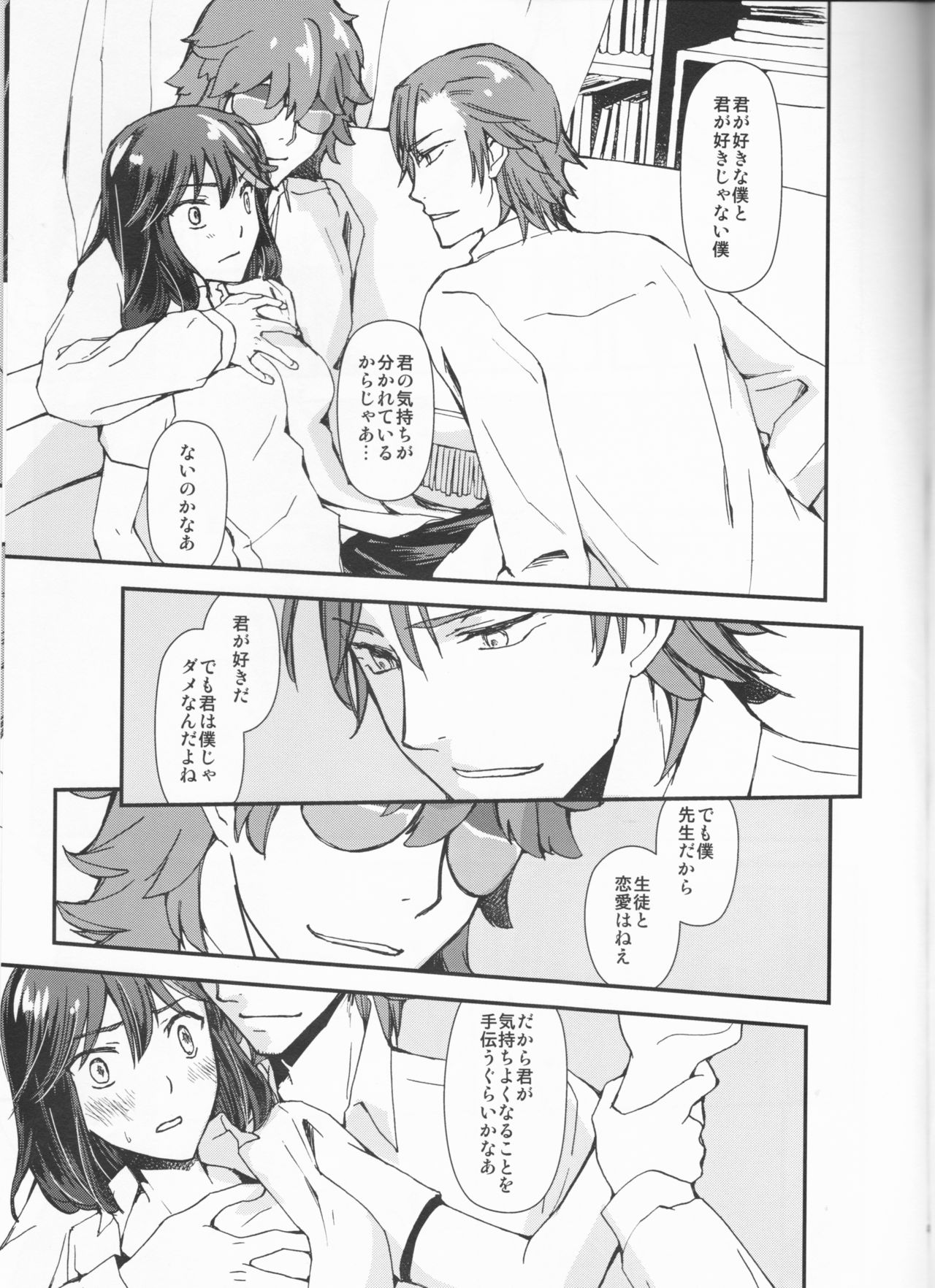 (HaruCC23) [Daylight (Ren Mizuha)] Zenbu Omae no Sei da (Kill la Kill) page 4 full