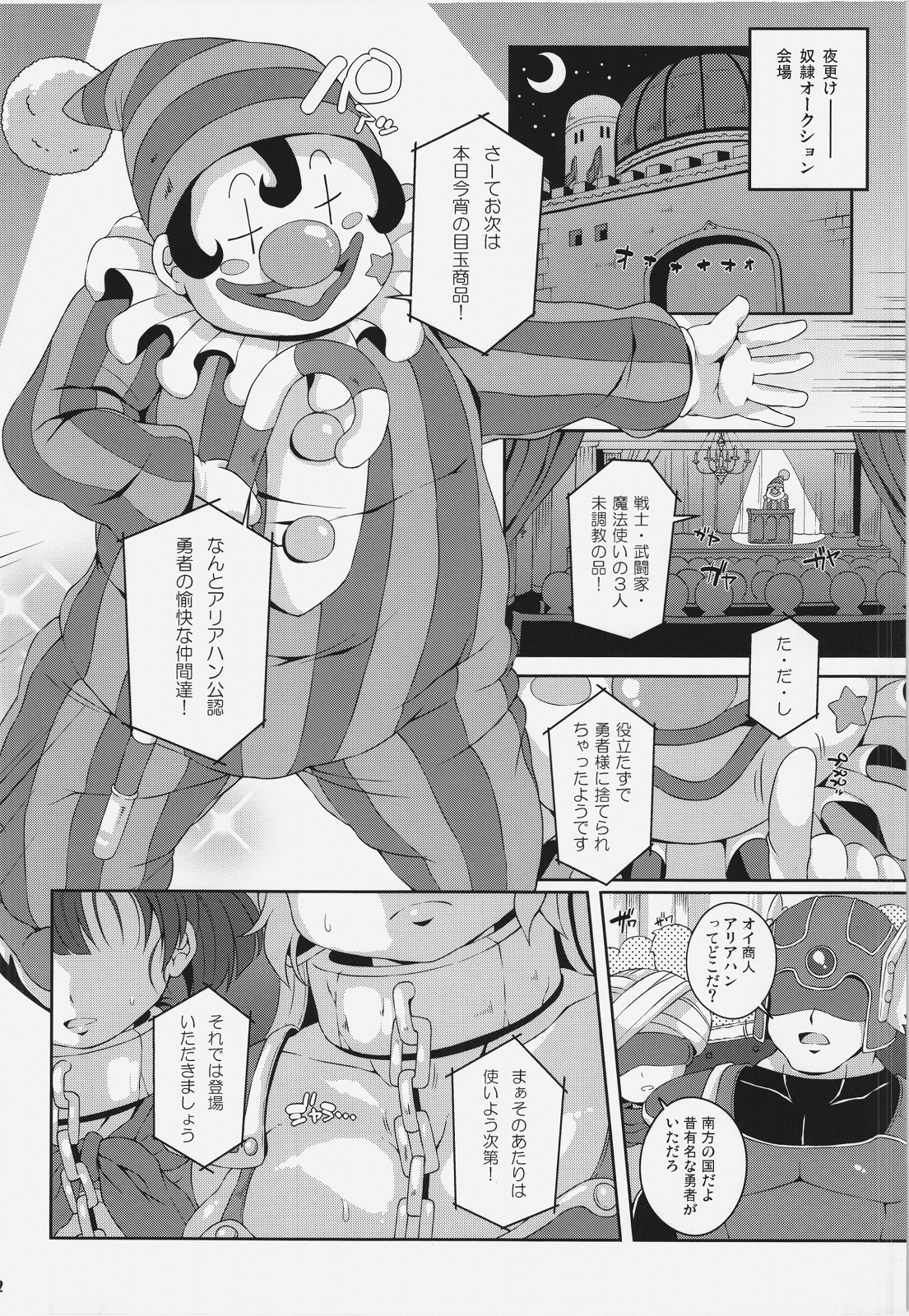 (C83) [Watosato (Sugiura Sen)] Assalam Yokubou no Tsuki (Dragon Quest III) page 12 full