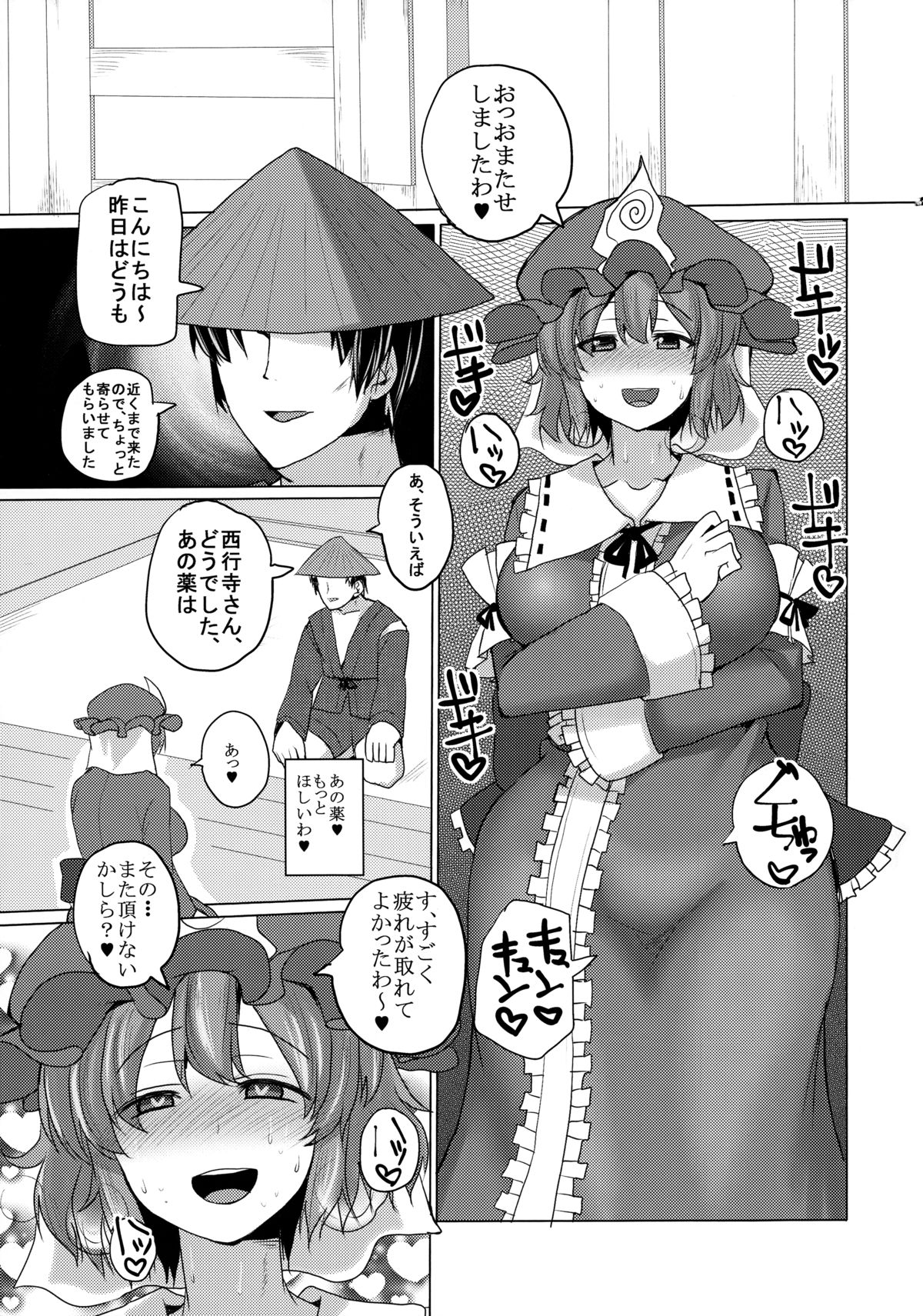 (C88) [Chinchintei (chin)] Yakuzuke Nagasao Chuudoku Bourei (Touhou Project) page 8 full