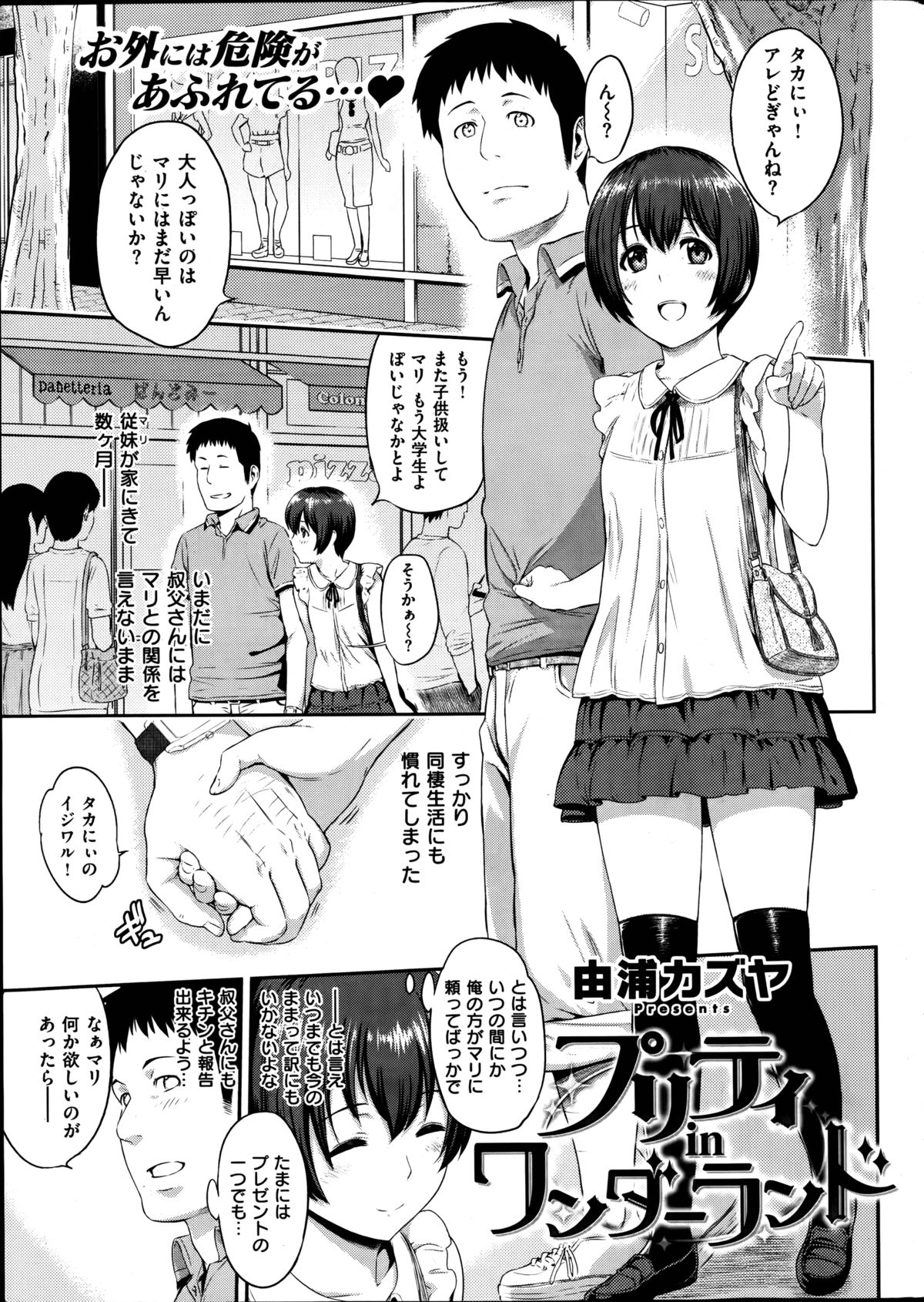 COMIC Shitsurakuten 2014-09 page 11 full