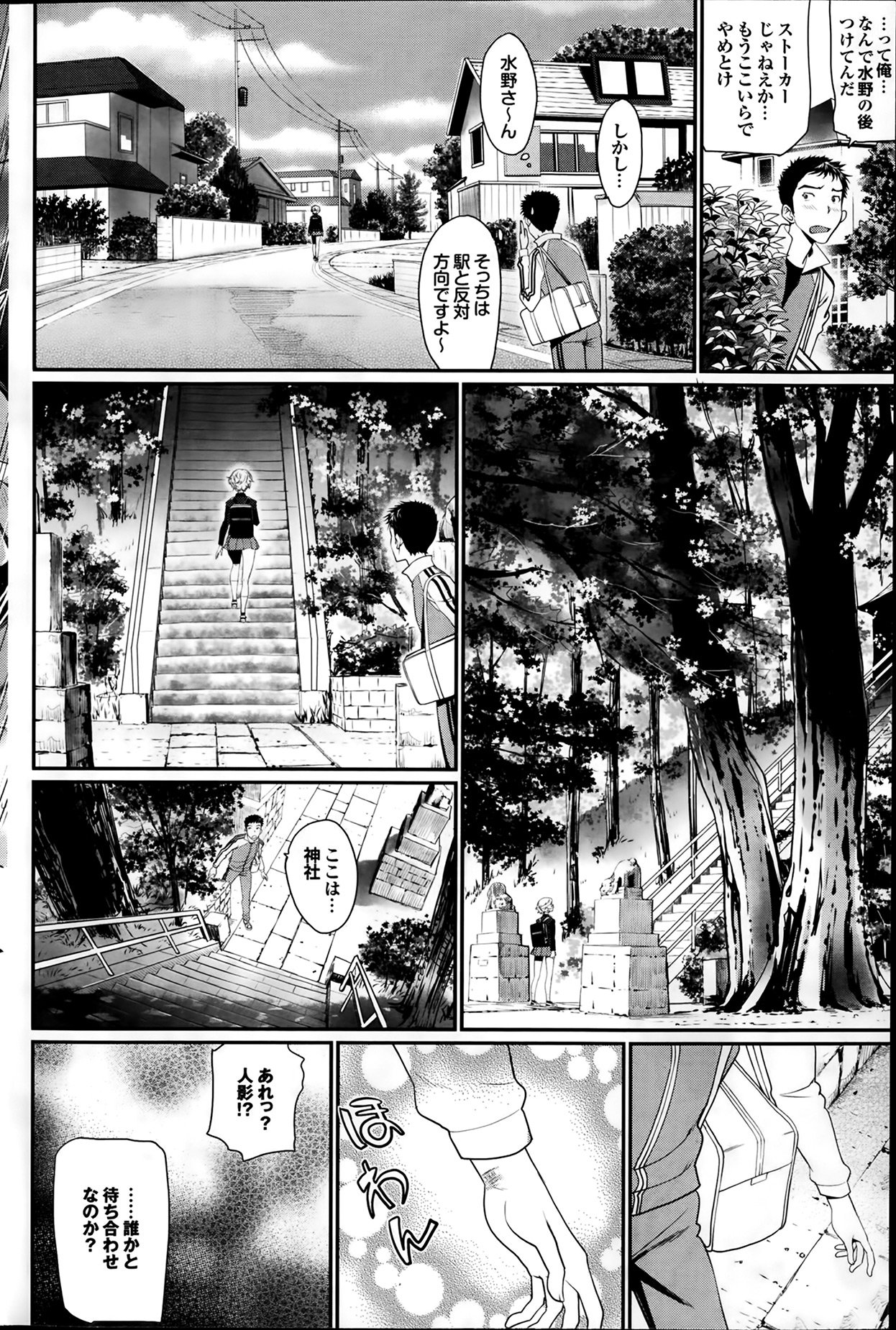 [Miyabi] Koi to Figure to Tenshi-san Ch.1-2 page 28 full