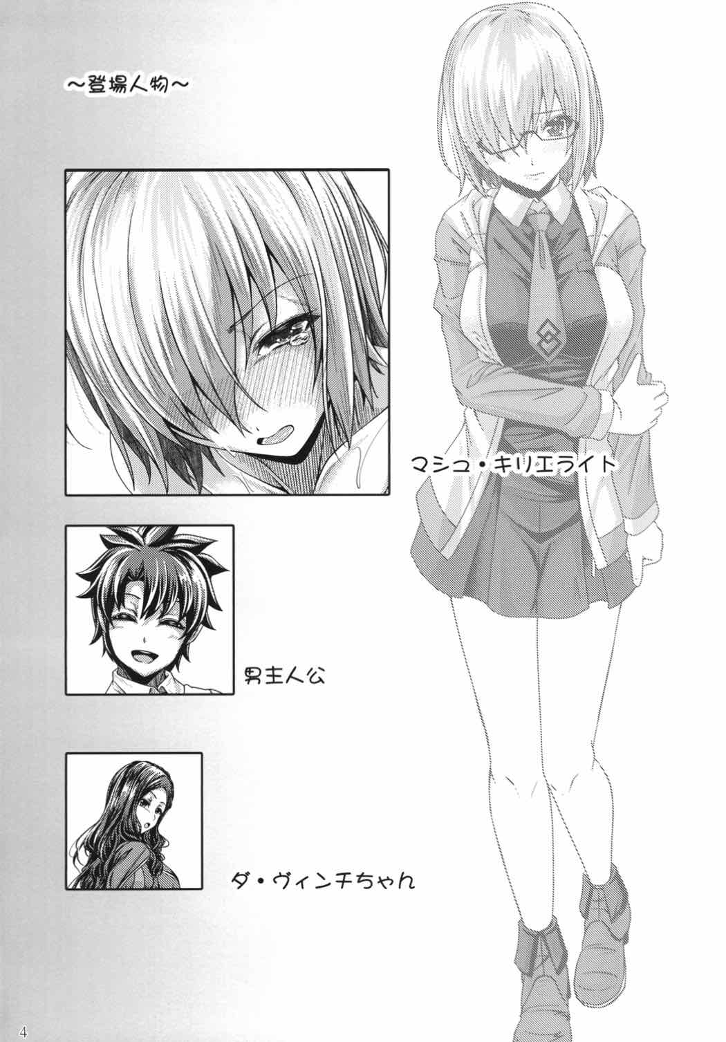 (C92) [Juggernaut (JYUN)] Senpai no Tonari ni, Mata Itsuka (Fate/Grand Order) page 3 full