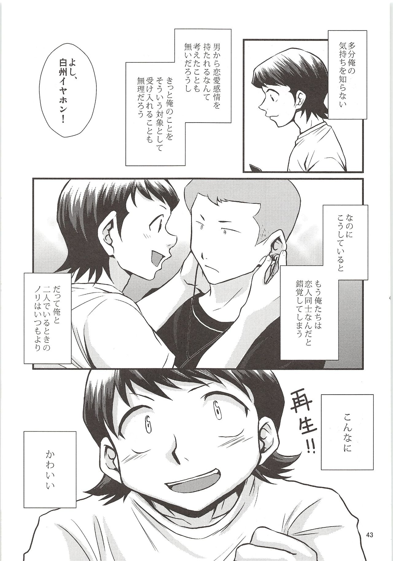 (Winning Shot 3) [DreamingAnt (Ninose)] Shirakawa Sairoku (Daiya no Ace) page 42 full