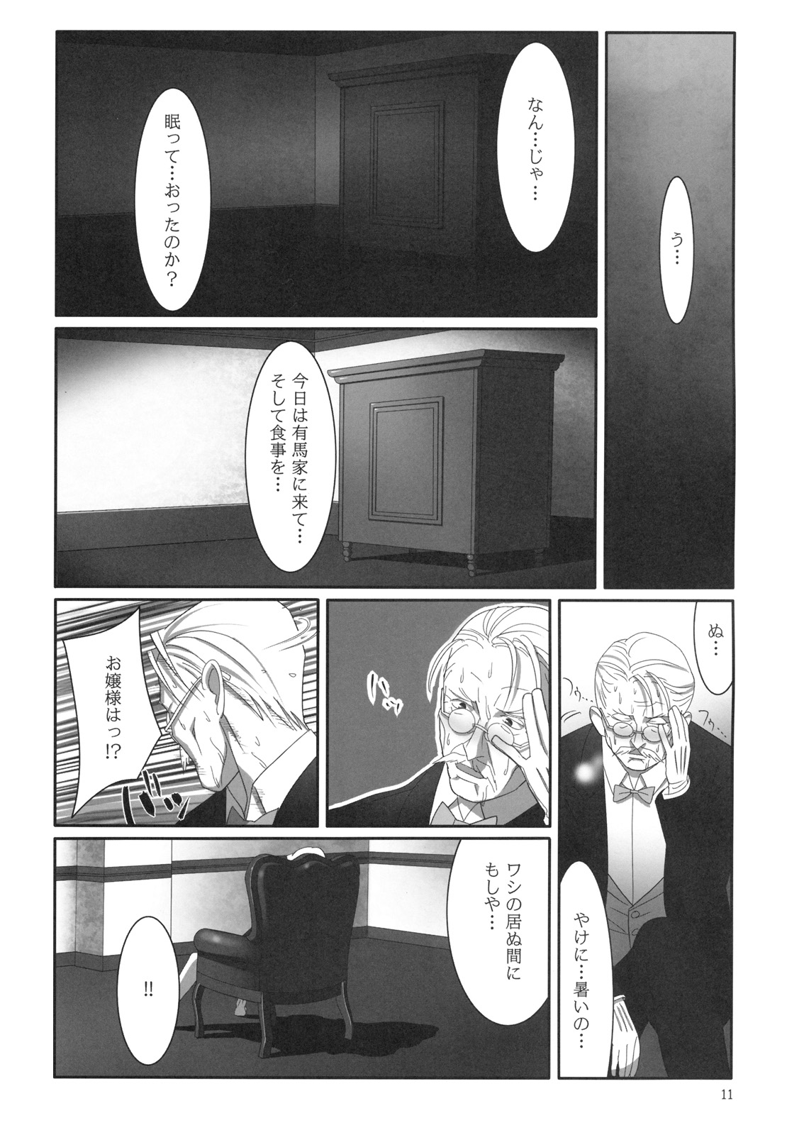 [Hito no Fundoshi (Yukiyoshi Mamizu)] Admired beautiful flower. 2 (Princess Lover!) page 10 full