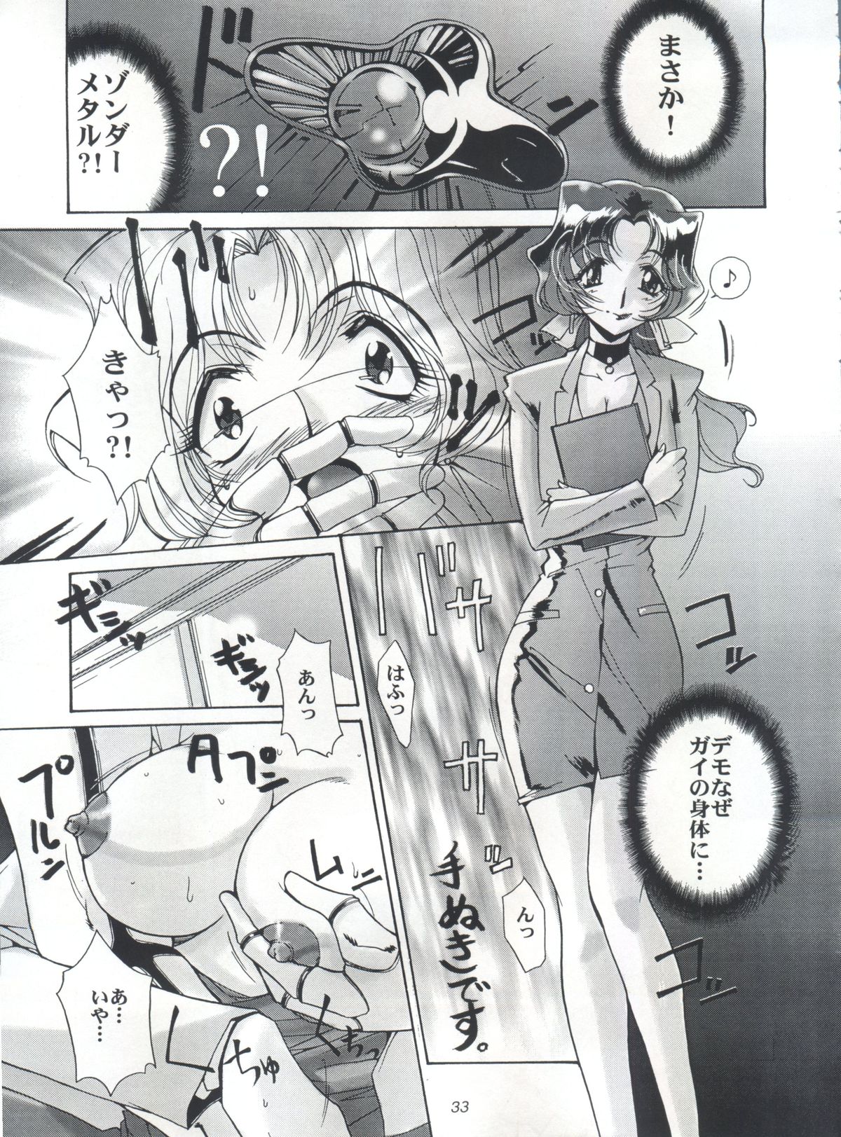 (C52) [Edoya Nekohachi Seisakusho, Kuroi Kyoudai (Nishieda, Dymaxion, Yamaguchi Jun)] EUG Evangelion Utena Gaogaigar (Neon Genesis Evangelion, Revolutionary Girl Utena, Gaogaigar) page 32 full