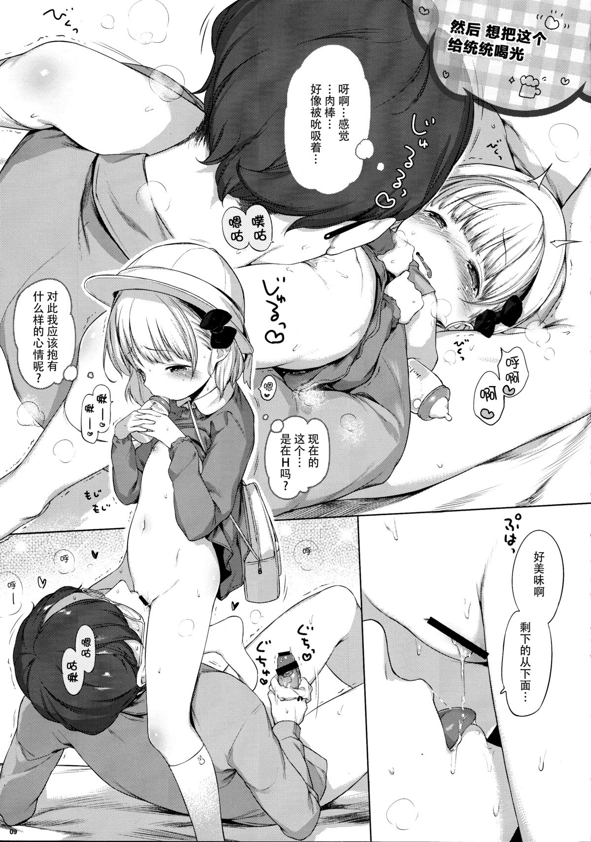 (C88) [Mothman (Henreader)] Costume♥Present [Chinese] [脸肿汉化组] page 10 full