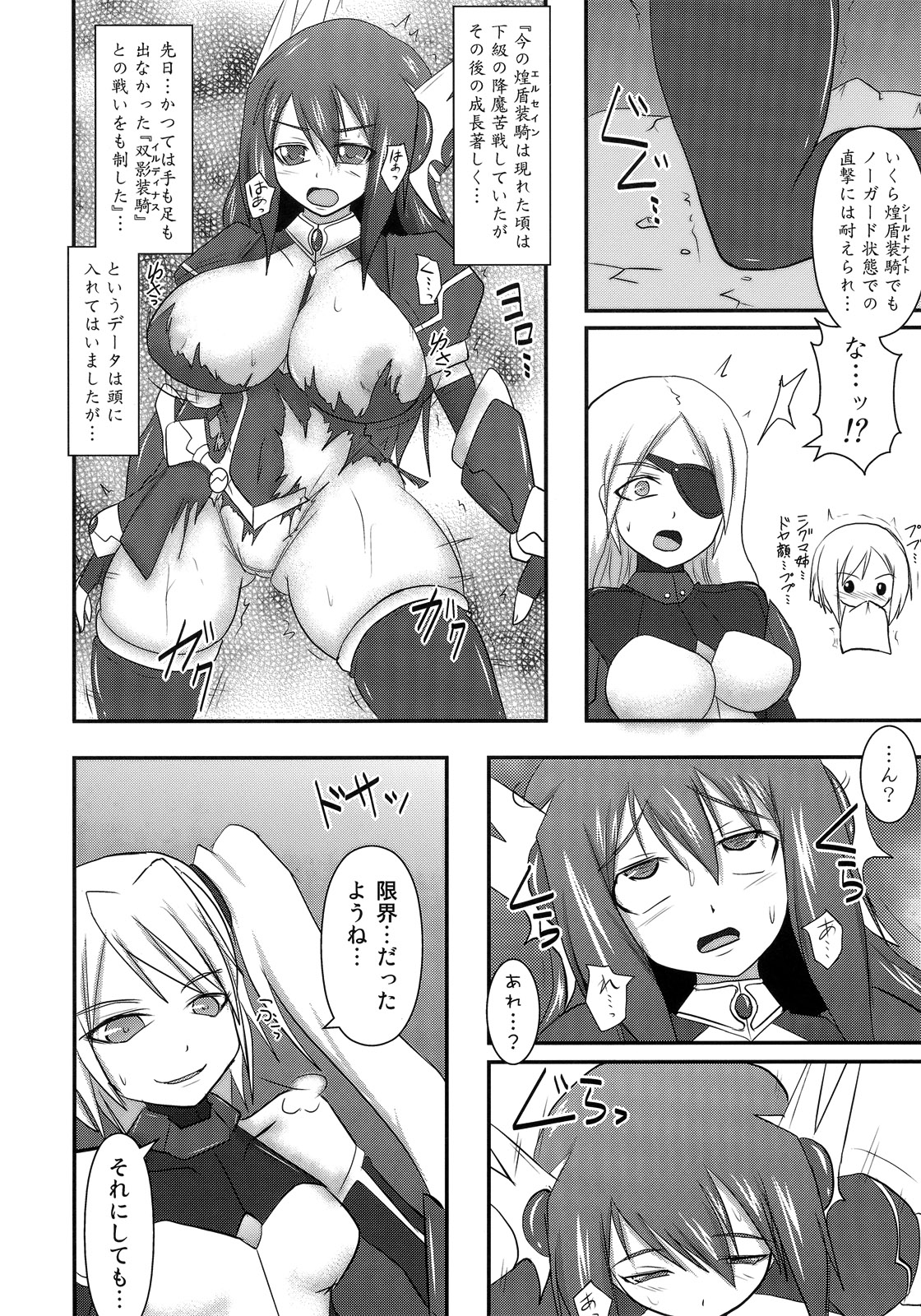 (C80) [FONETRASON (Ryutou)] Shield Knight Elsain Vol. 10 + Omake page 7 full