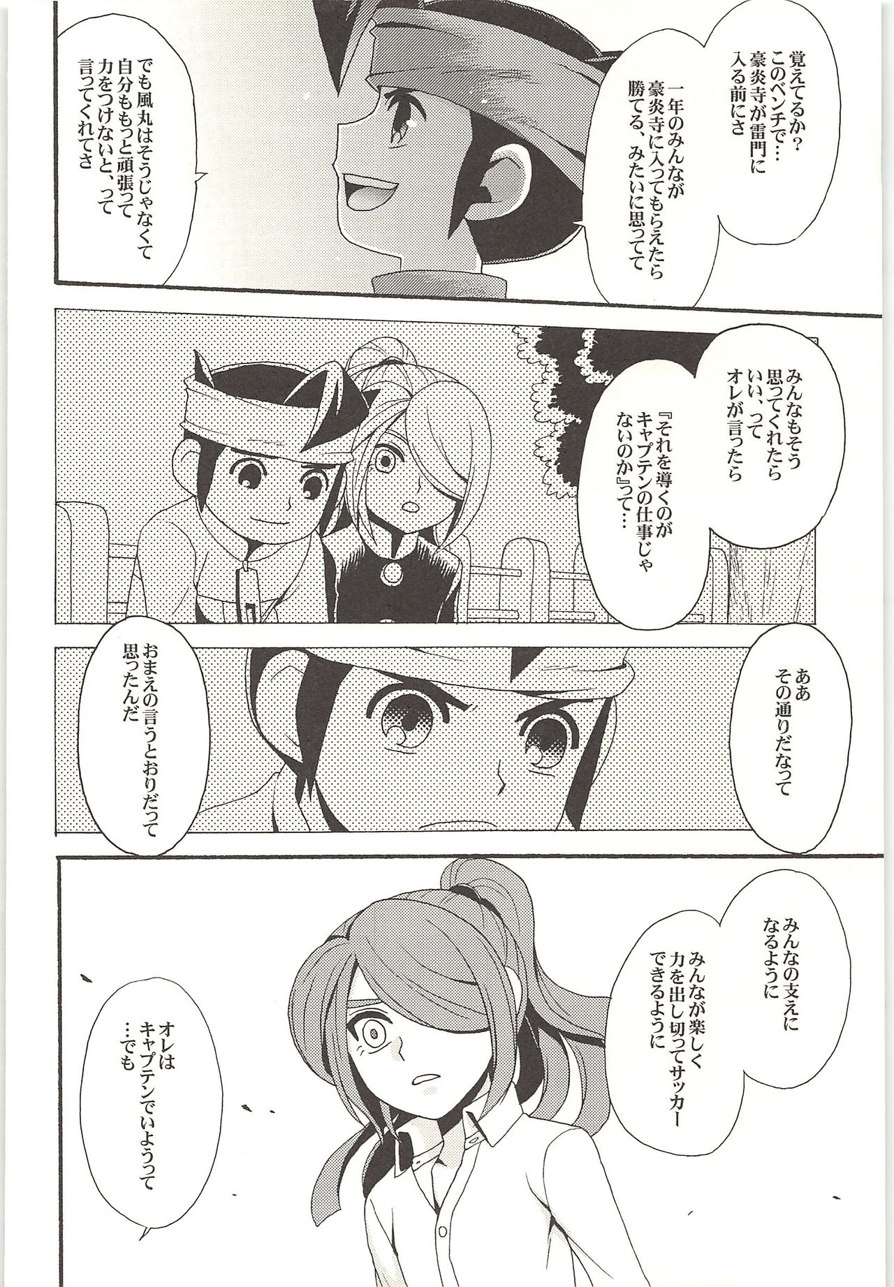 (Shotaket & Shota Scratch -Omega-) [Nakaun (Yoko)] ONE/TWO (Inazuma Eleven) page 49 full