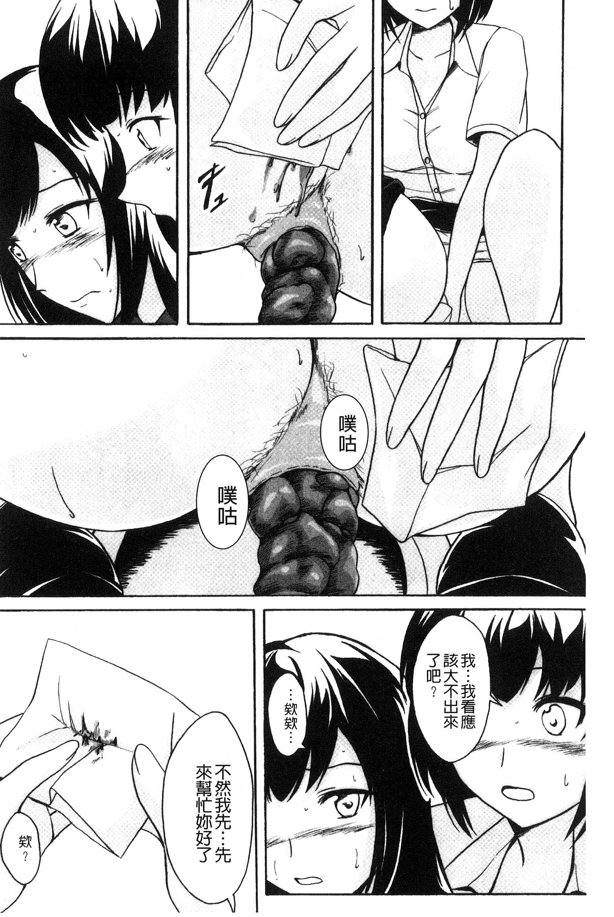 [Shiina Nami] Watashi-tachi no Hiridasu Kairaku [Chinese] page 35 full