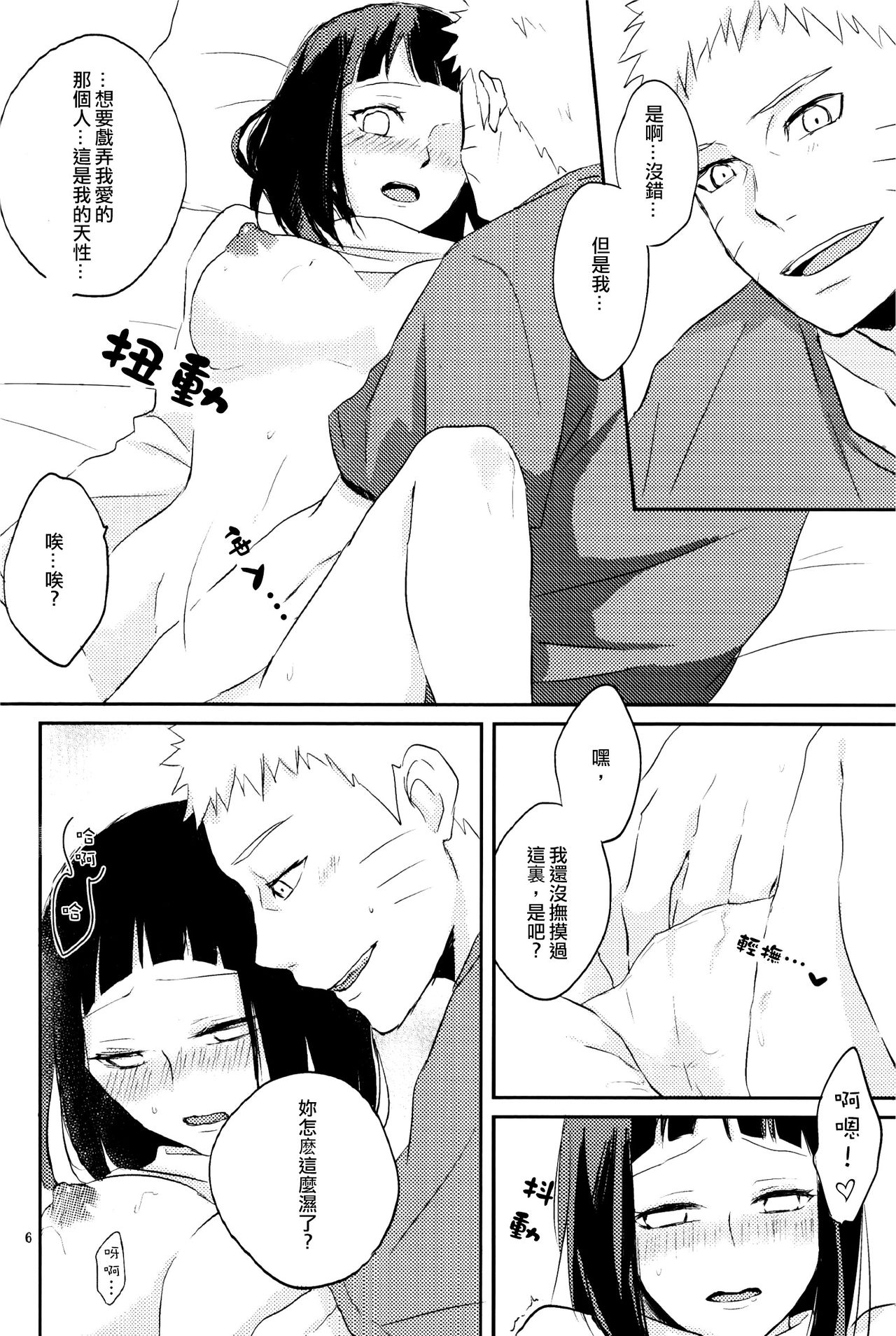 (Zennin Shuuketsu 2) [nora (kaori)] Naked (NARUTO) [Chinese] [沒有漢化] page 7 full