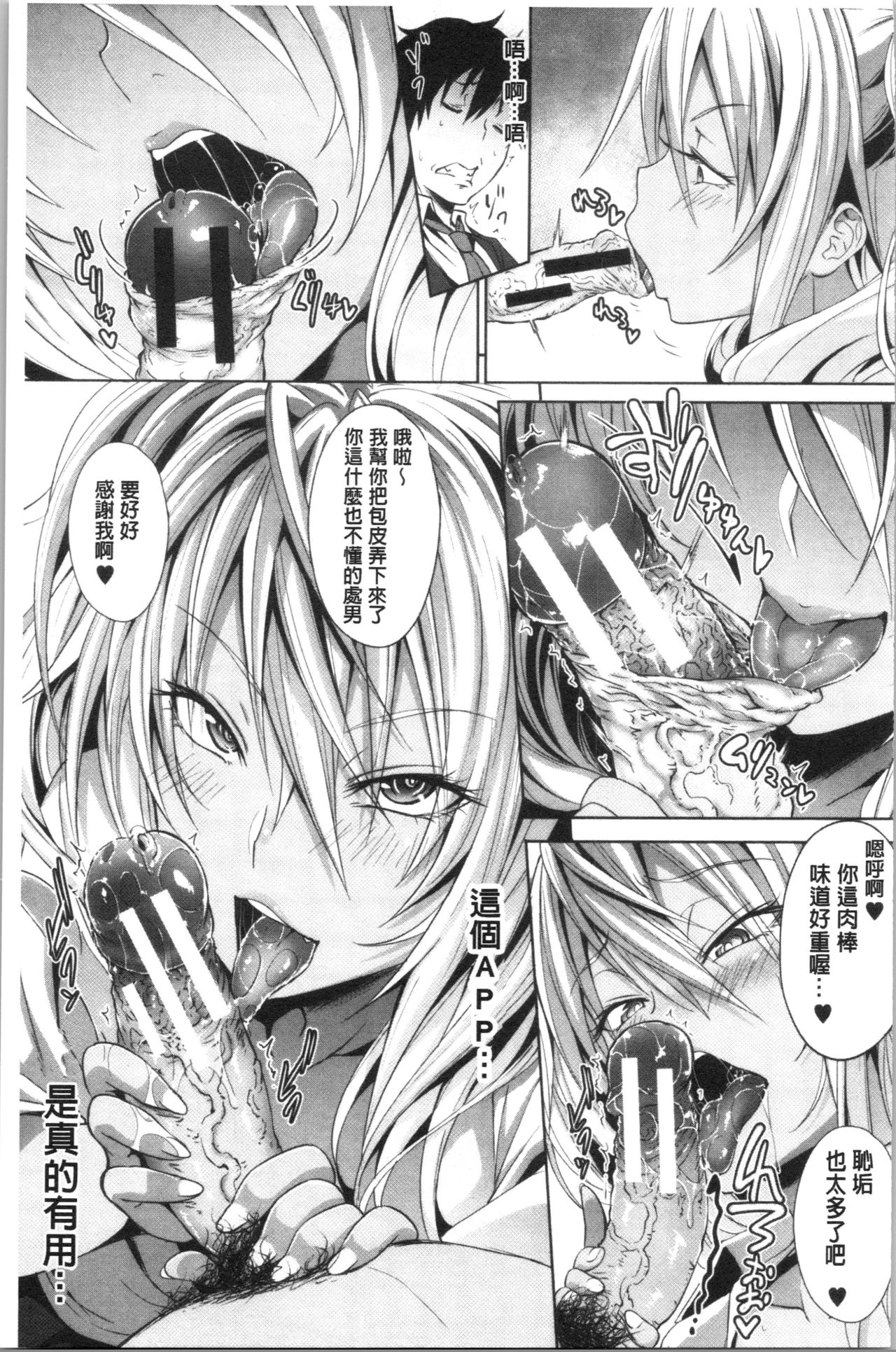 [Mizoguchi Gelatin] Succubus Appli <Gakuen Saimin> [Chinese] page 23 full