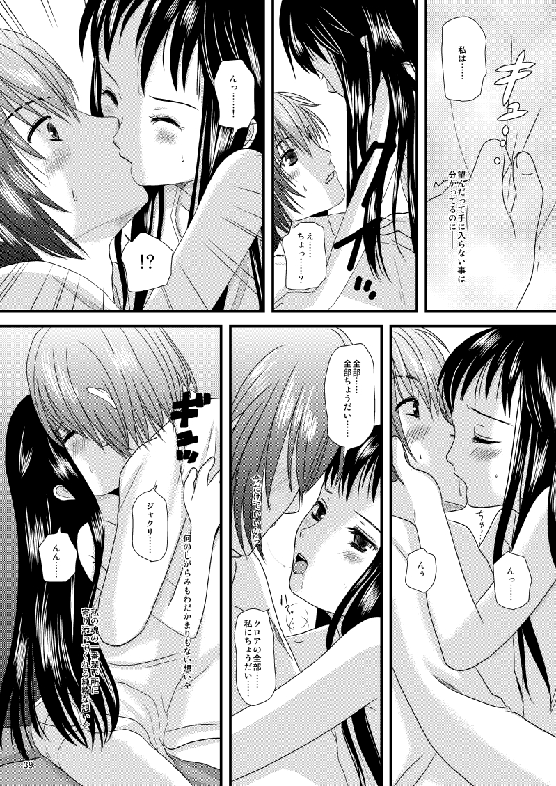 [Inudrill. (Inumori Sayaka)] HARMONIUS 1＆2 (Ar Tonelico) [Digital] page 38 full