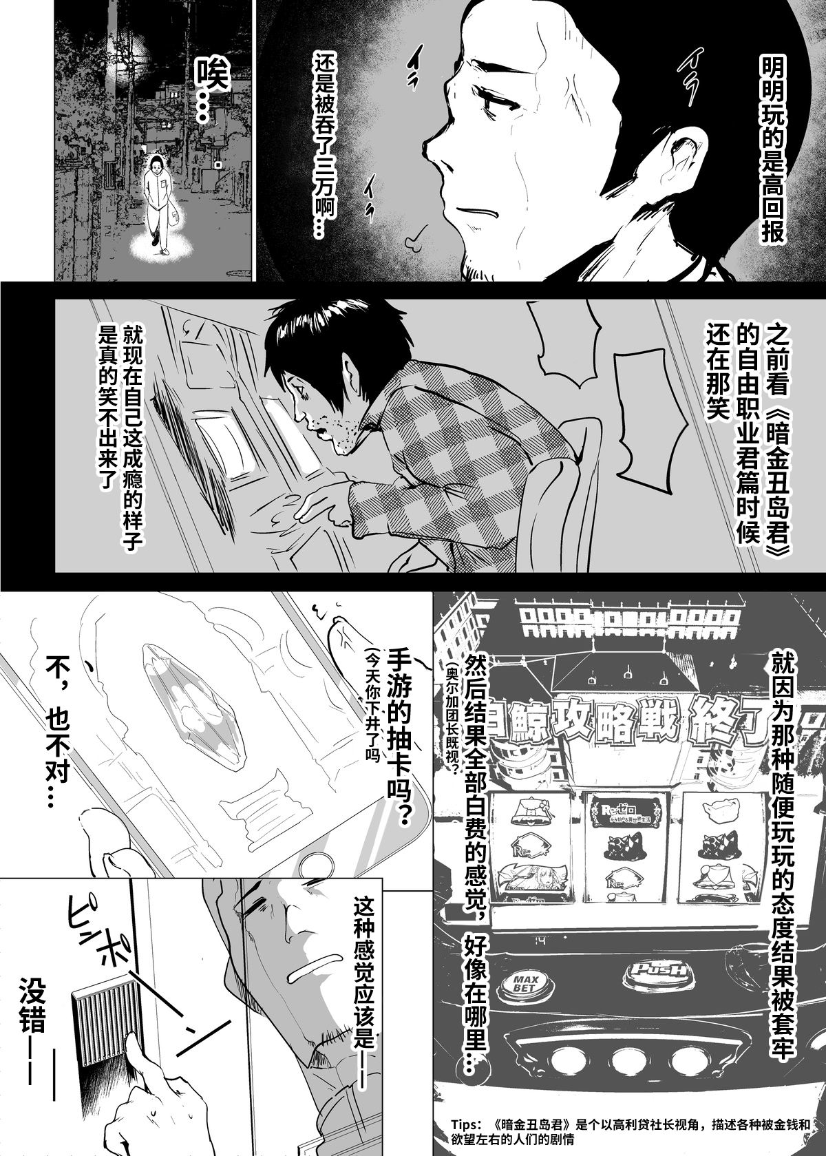 [Hisagoya (Momio)] Re: Zero kara Hajimeru PachiSlot Seikatsu (Re:Zero kara Hajimeru Isekai Seikatsu) [Chinese] [深夜集团pcr公会汉化] [Digital] page 4 full