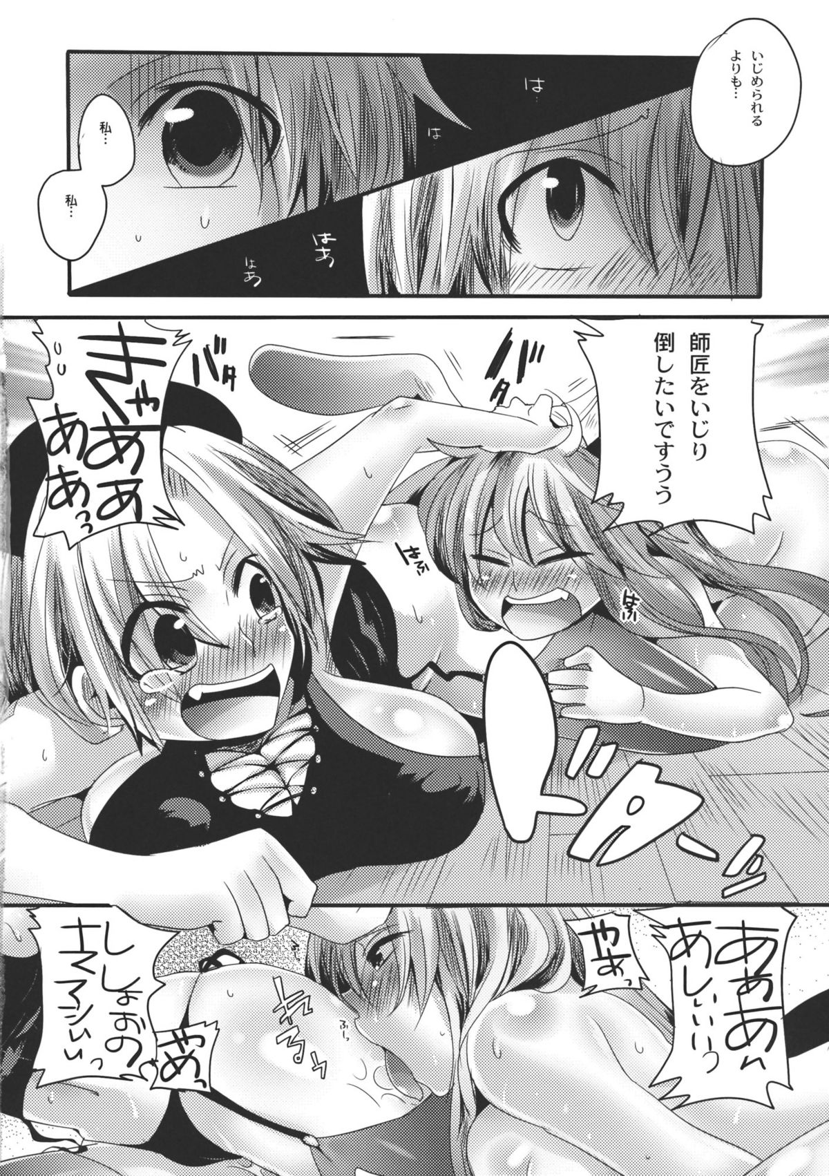 (C79) [DOUMOU (Doumou)] Shishou ga Shikotama S de M na Hon (Touhou Project) page 14 full