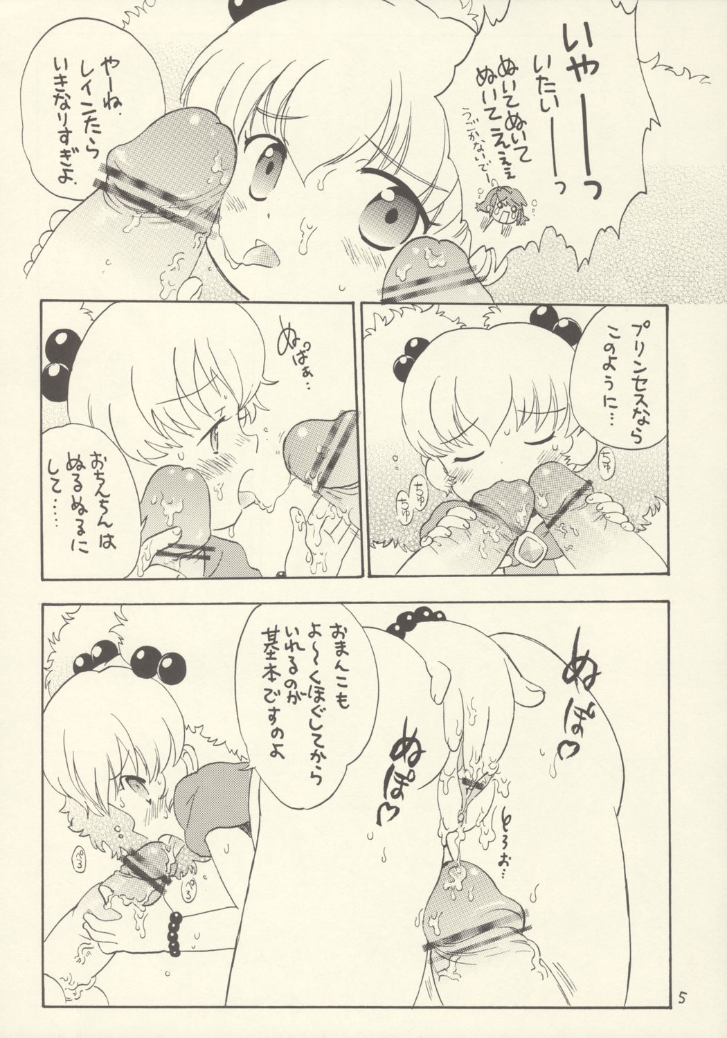 (C69) [Nyan Nyan Nyan!] Rennyuu ZANMAI (Fushigi Boshi no Futago Hime) page 5 full