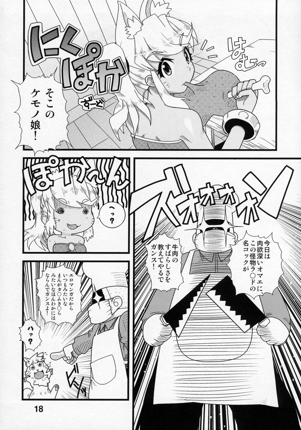 (C70) [Kousoku Kaiten] Anime Mania (Various) page 17 full