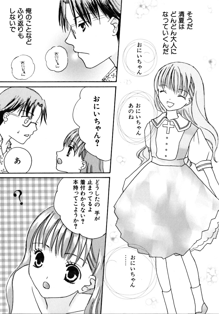 [Kirihara Kotori] Shoujobyou page 11 full