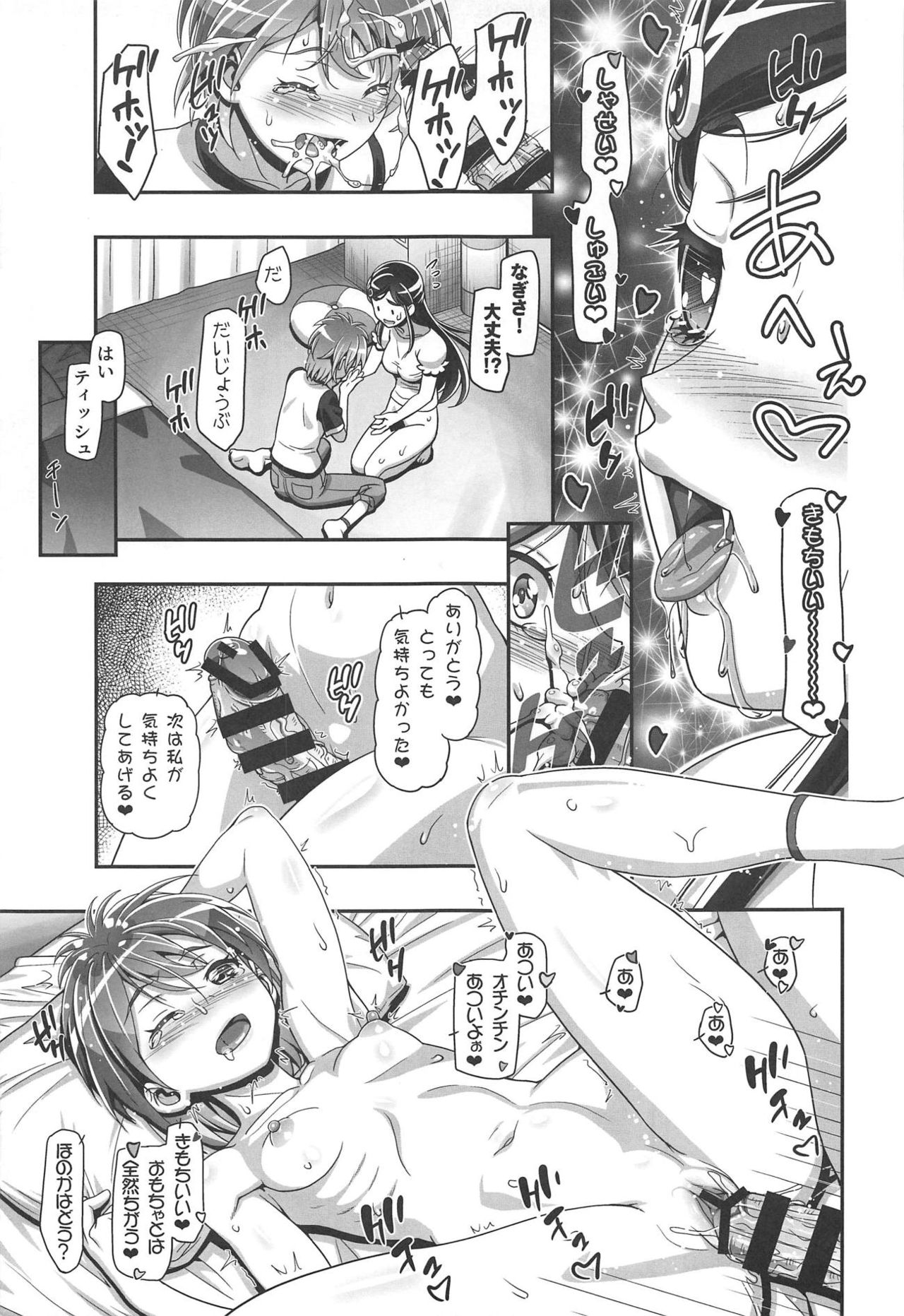 (C95) [Gambler Club (Kousaka Jun)] Futari wa PuniCure (Futari wa PreCure) page 6 full