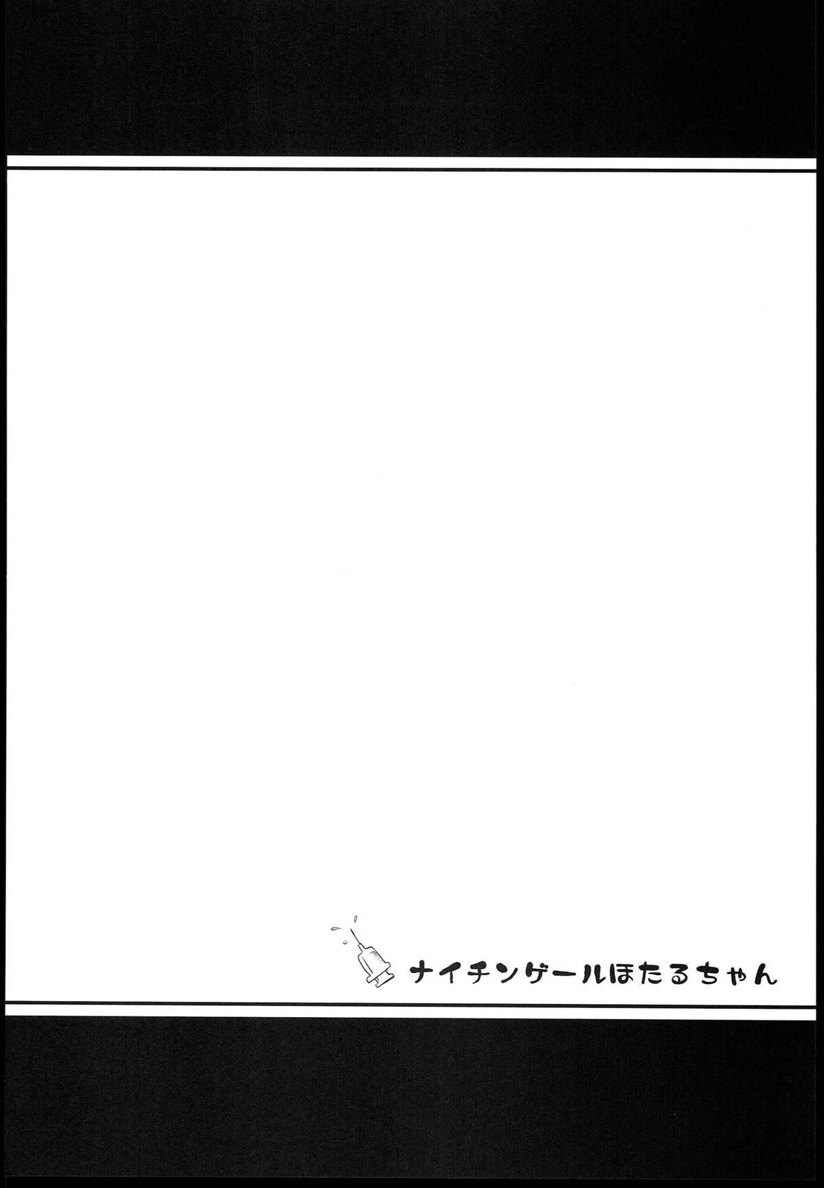 (C85) [Hitsuji Drill (Ponpon Itai)] Nightingale Hotaru-chan (Sailor Moon) page 4 full