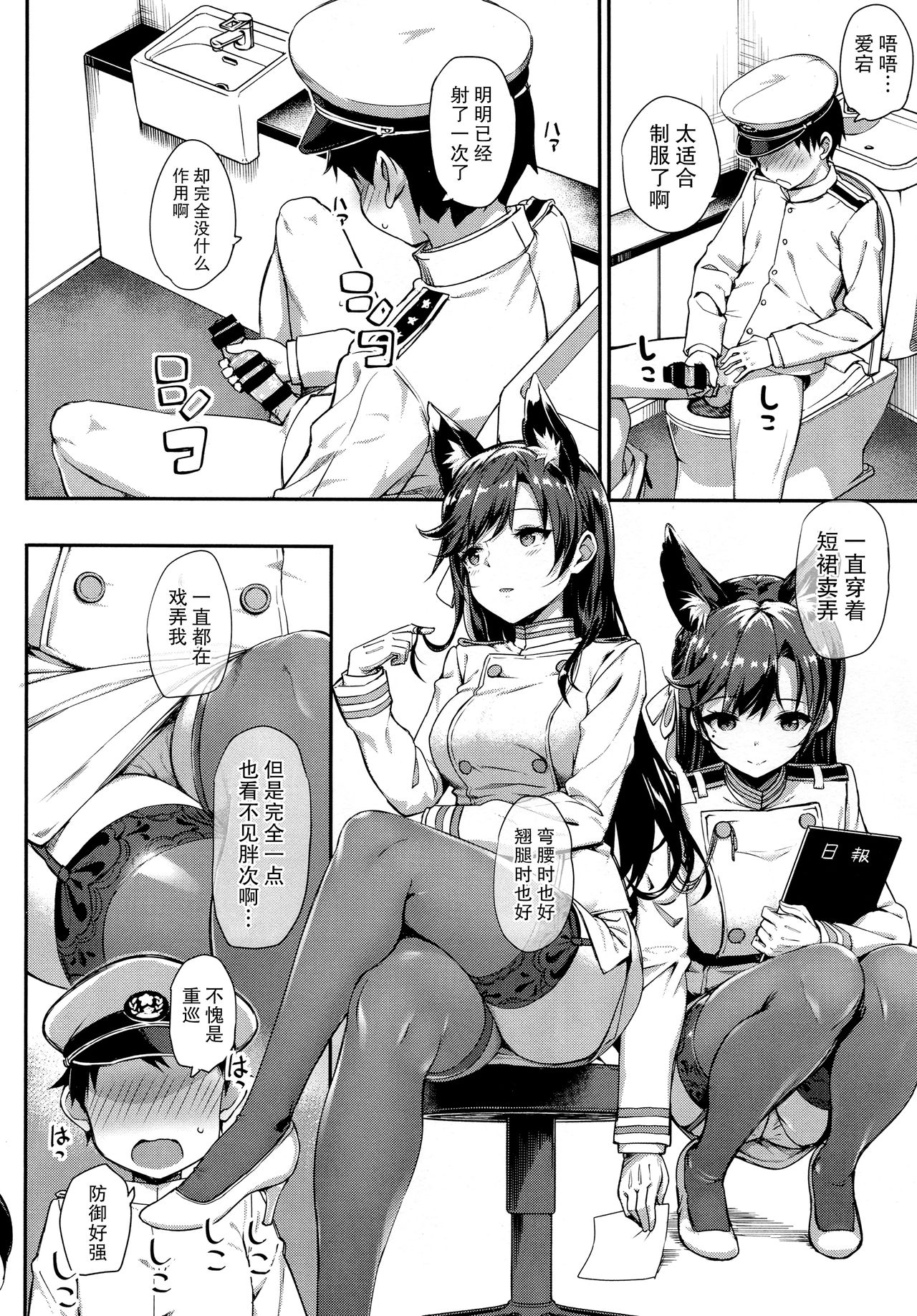(C94) [Jenoa Cake (TakayaKi)] Sailor Atago to Sakuranbo (Azur Lane) [Chinese] [脸肿汉化组] page 8 full