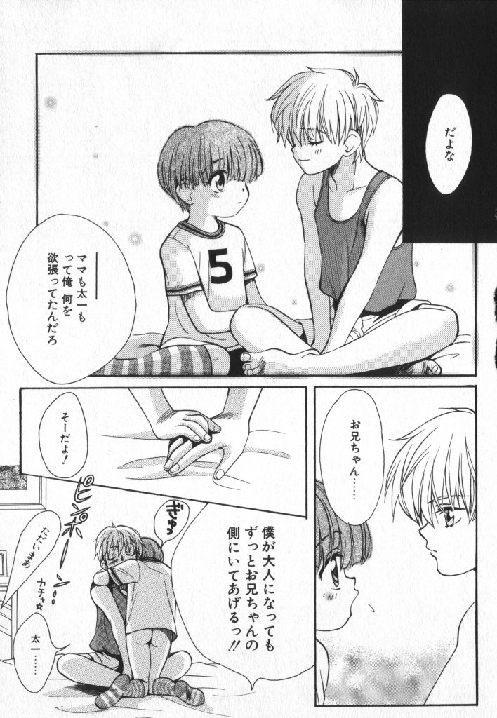 [Anthology] COMIC ShotaKING Vol. 2 page 17 full