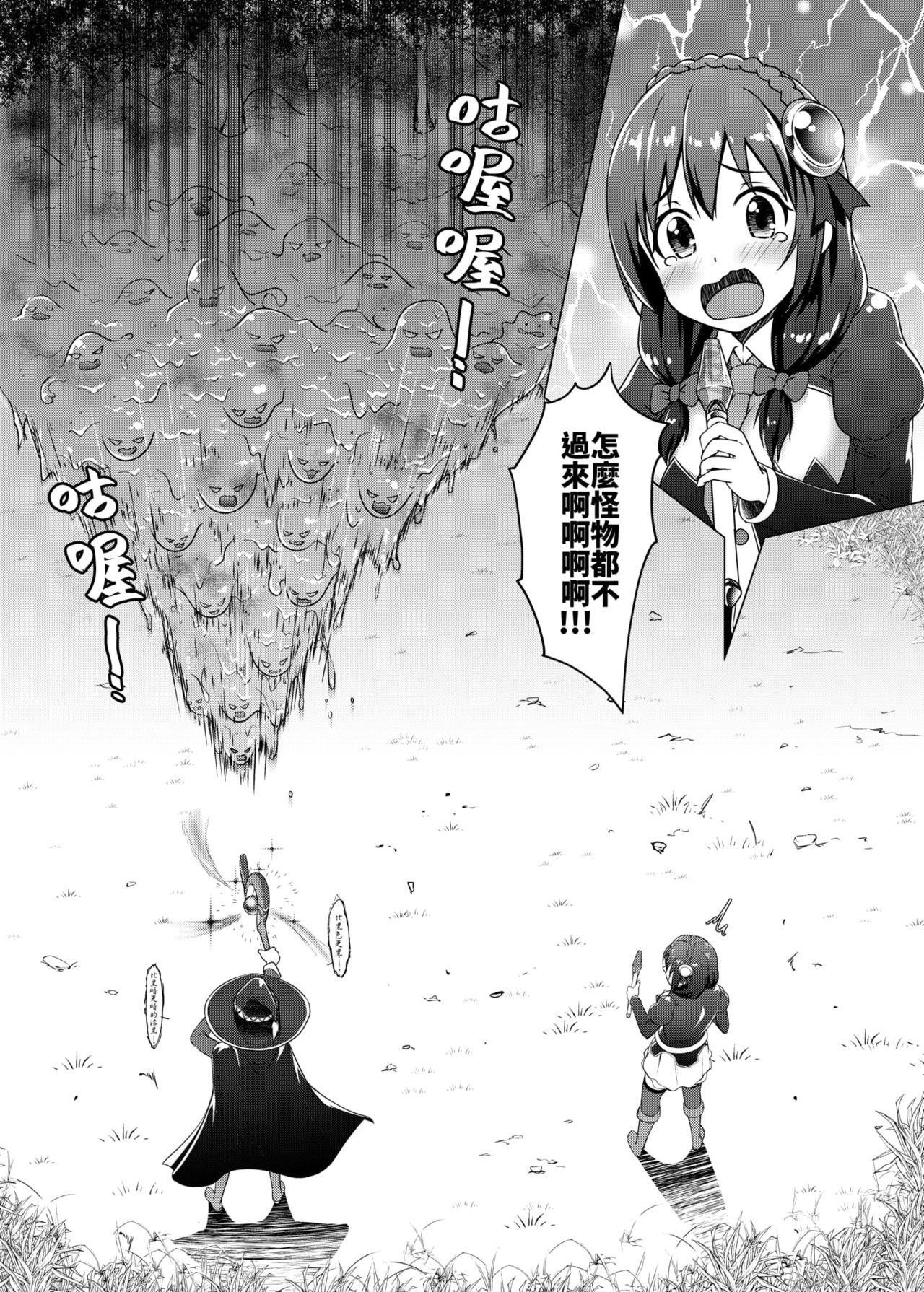 TRNS-04-Kon*Suba [Chinese Ver] page 9 full