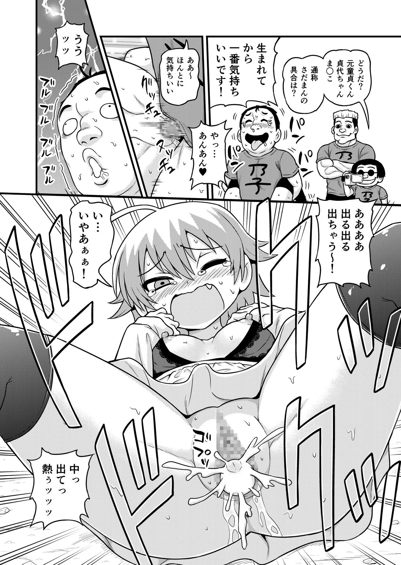 [Chimamire Yashiki (Gachonjirou)] Sadayo ga 100-nin ni Yarareru Manga [Digital] page 17 full