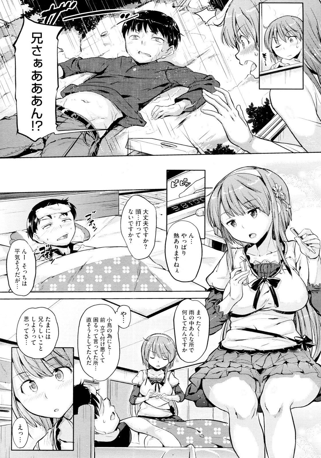 [Knuckle Curve] Mushiro Imouto wa Nii-san Amayakasu beki ja nai? (COMIC Megastore 2012-07) page 5 full