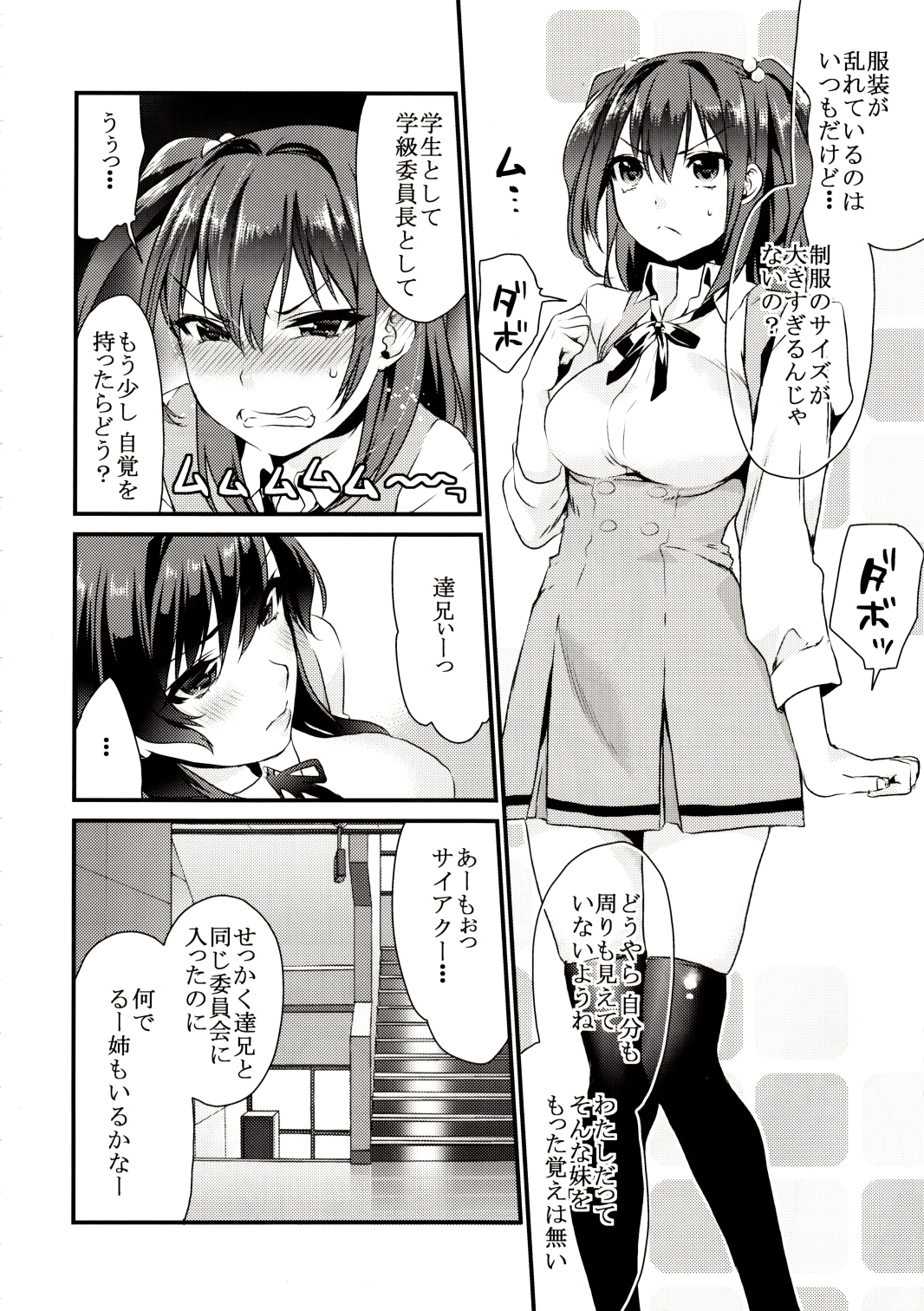 (C83) [Mushaburu (Musha Sabu)] Imouto Gimi page 3 full