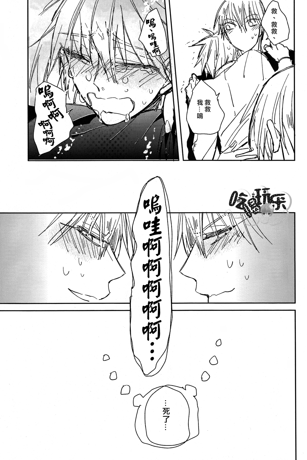 [Summer dogday (Y.tea)] Double Darling (Kuroko no Basuke) [Chinese] page 22 full