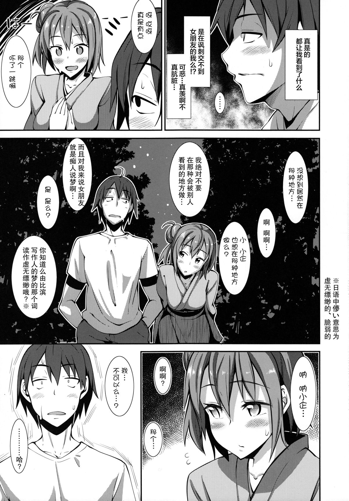 (C84) [Petapan (Akino Sora)] Yahari Yuigahama Yui wa Kawaii. (Yahari Ore no Seishun Love Come wa Machigatteiru.) [Chinese] [不觉晓个人汉化] page 7 full