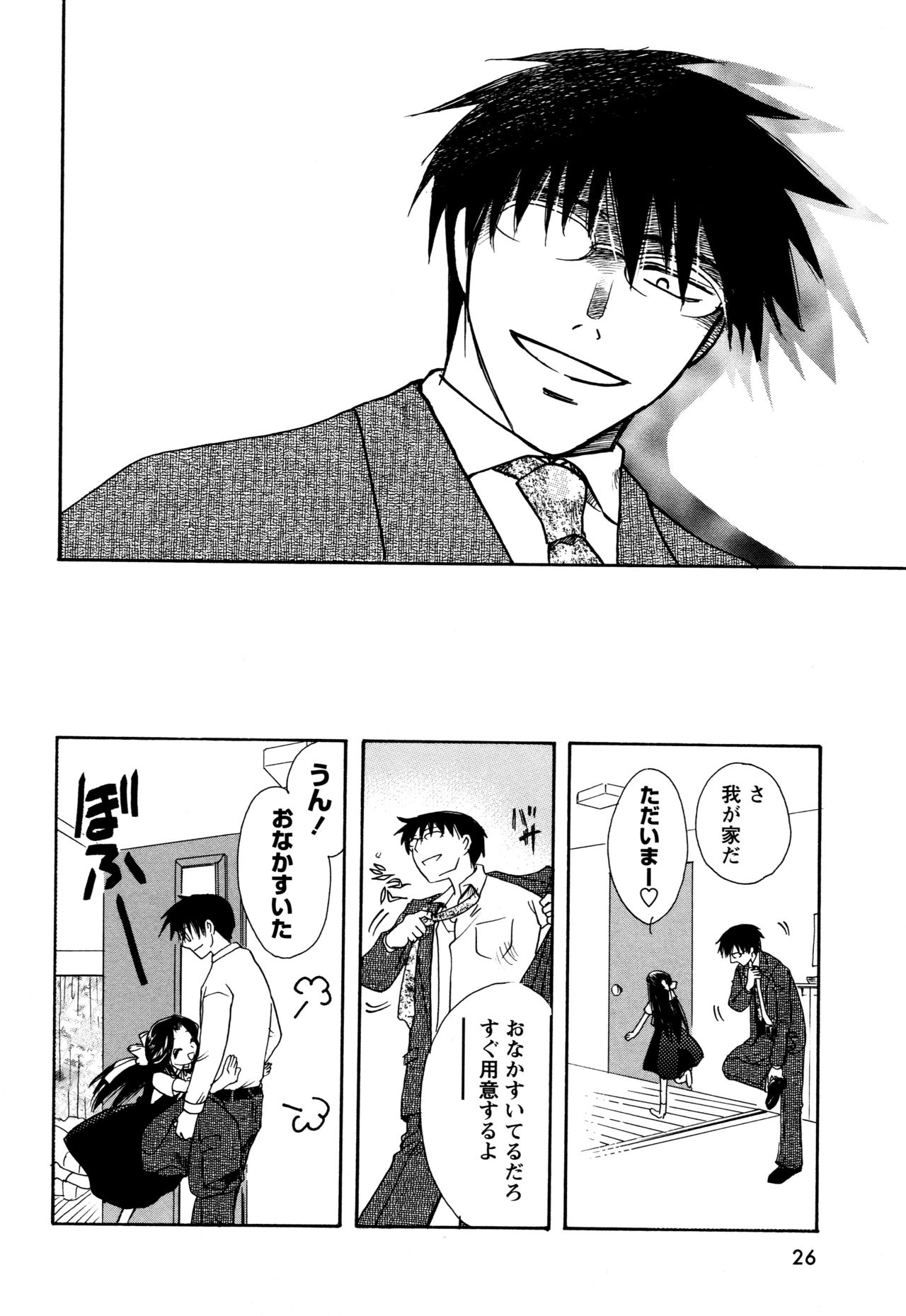 [すずきみら] 願いごと1つだけ page 24 full