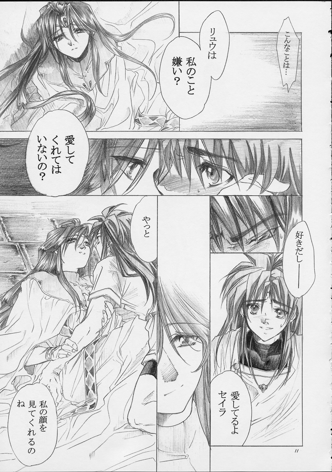 (CR30) [Toko-ya (Kitoen)] Ryuu no Me no Fuukei (Breath Of Fire) page 10 full