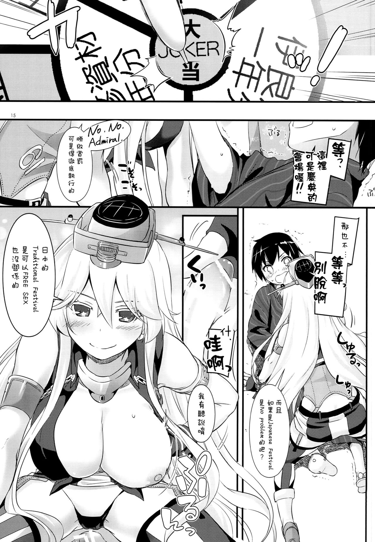 (C90) [Digital Lover (Nakajima Yuka)] D.L. action 108 (Kantai Collection -KanColle-) [Chinese] [空気系☆漢化] page 15 full