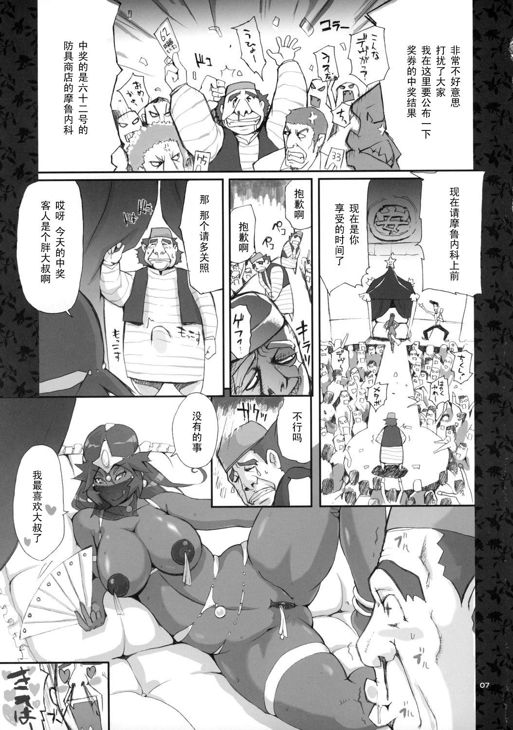 (C74) [YA-ZY (Yunioshi)] Uwasa no Maruyasu Day (Dragon Quest IV) [Chinese] [黑条汉化] page 5 full