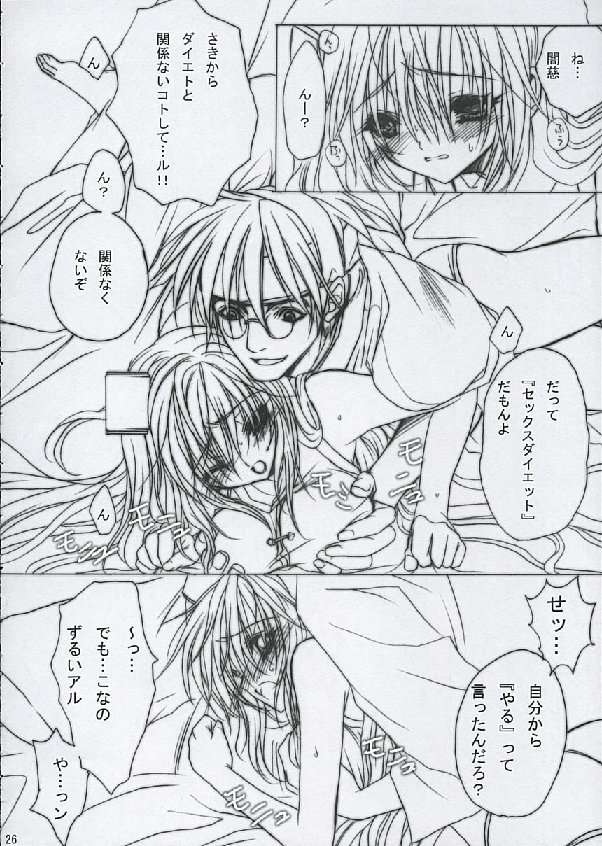 (CCastle2005) [saihate no maria] JAM MANIAC (GGXX) page 25 full