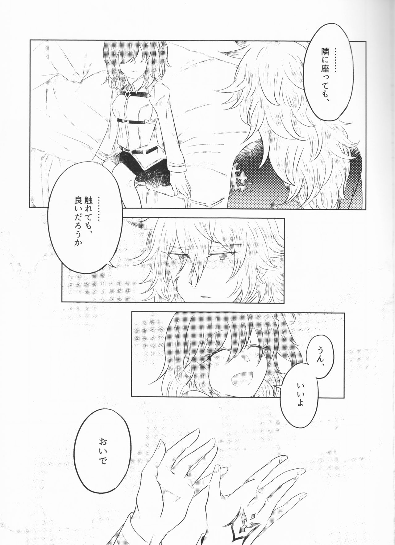 (Ou no Utsuwa Grail Oath Sapporo 3) [Curtain no Mukougawa. (Nanaya Tobari)] Eiyuu no Amaesaki (Fate/Grand Order) page 7 full